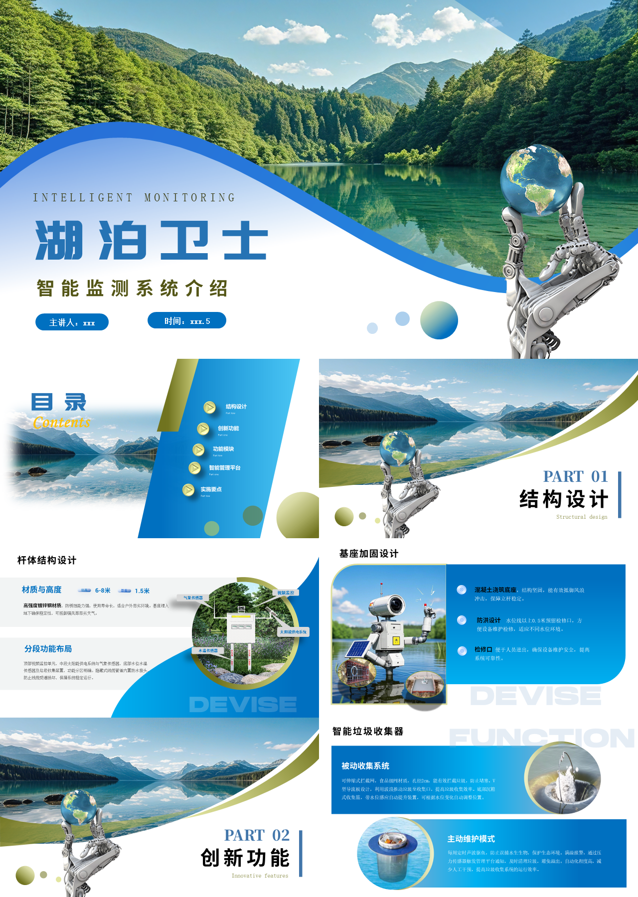 精美静态蓝色商业计划书湖泊卫士智能监测系统介绍