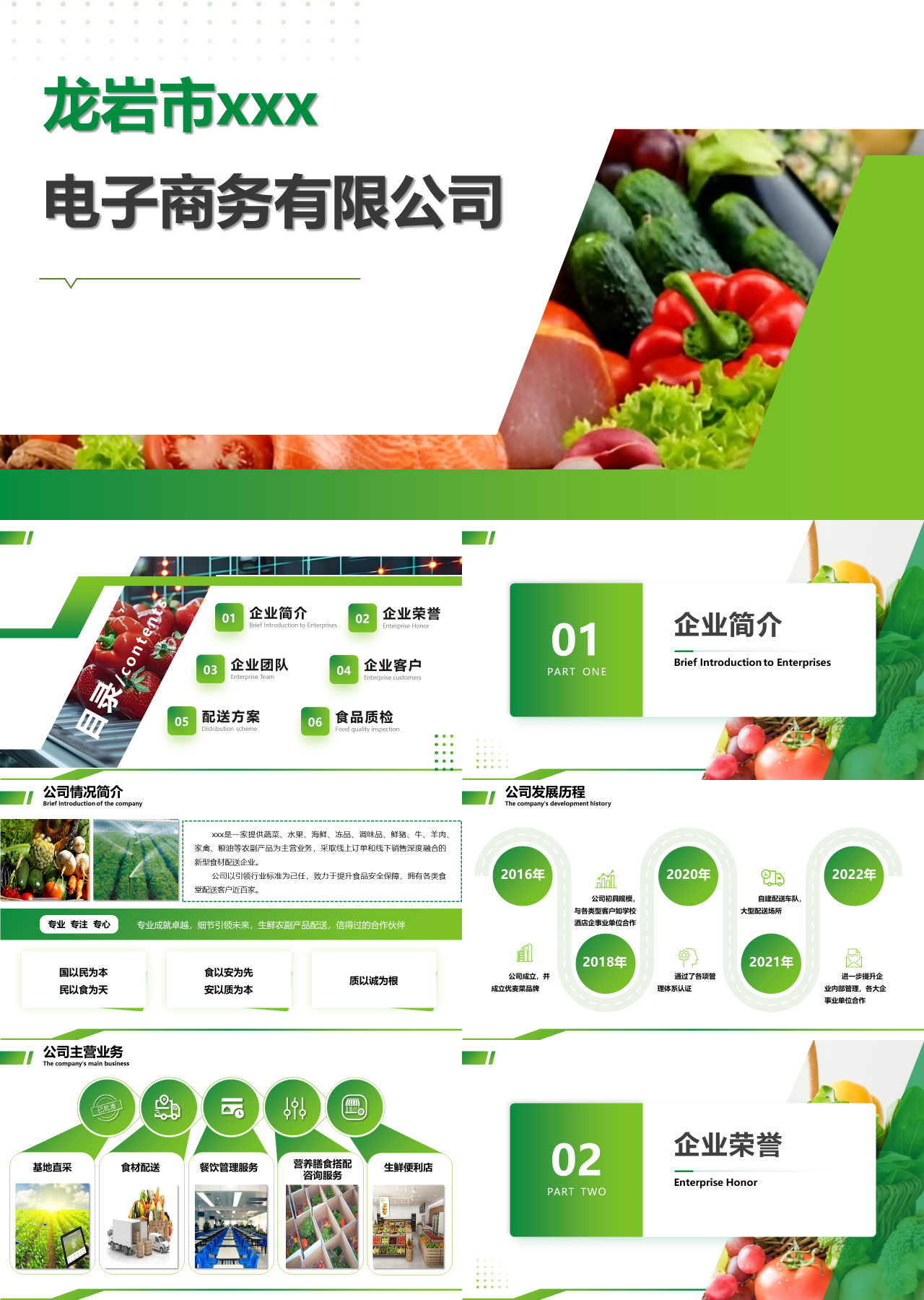 标准静态绿色企业宣传电子商务公司