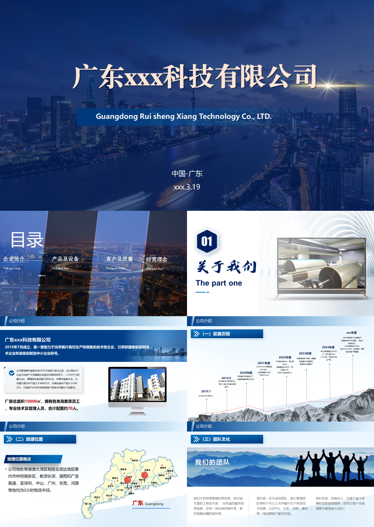 标准静态蓝色企业宣传科技有限公司