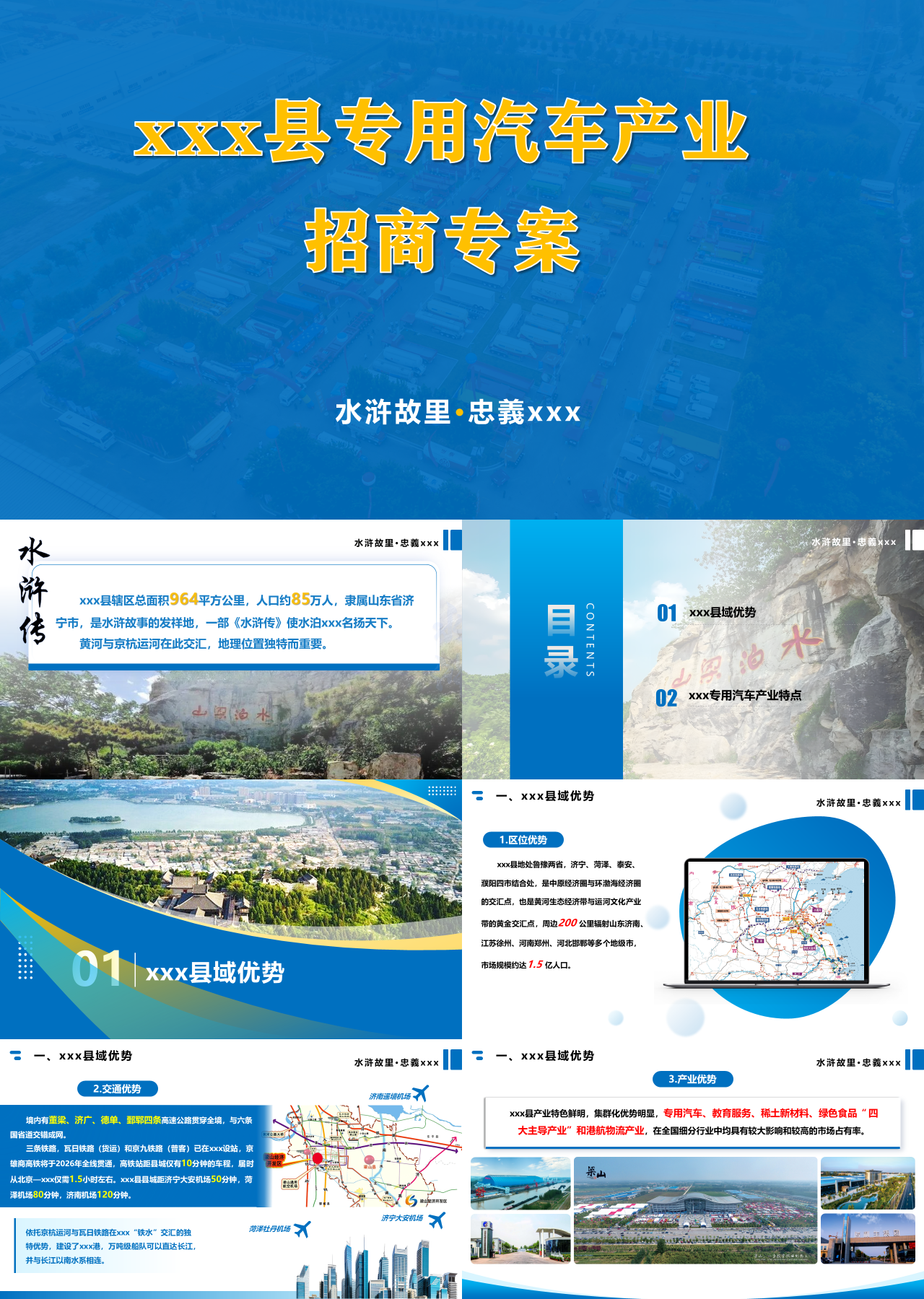 标准静态蓝色商业计划书专用汽车产业招商专案