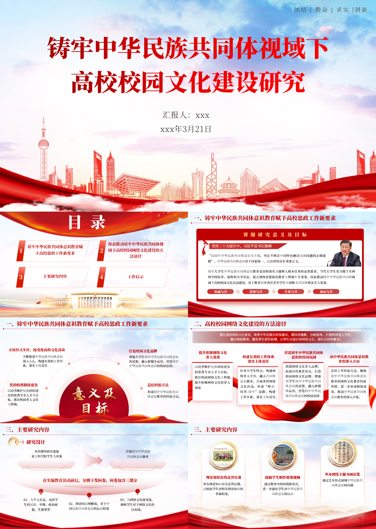 精美静态红色工作汇报高校校园文化建设研究