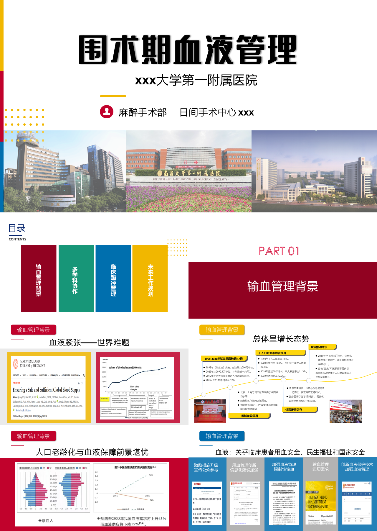 标准静态红色工作汇报围术期血液管理