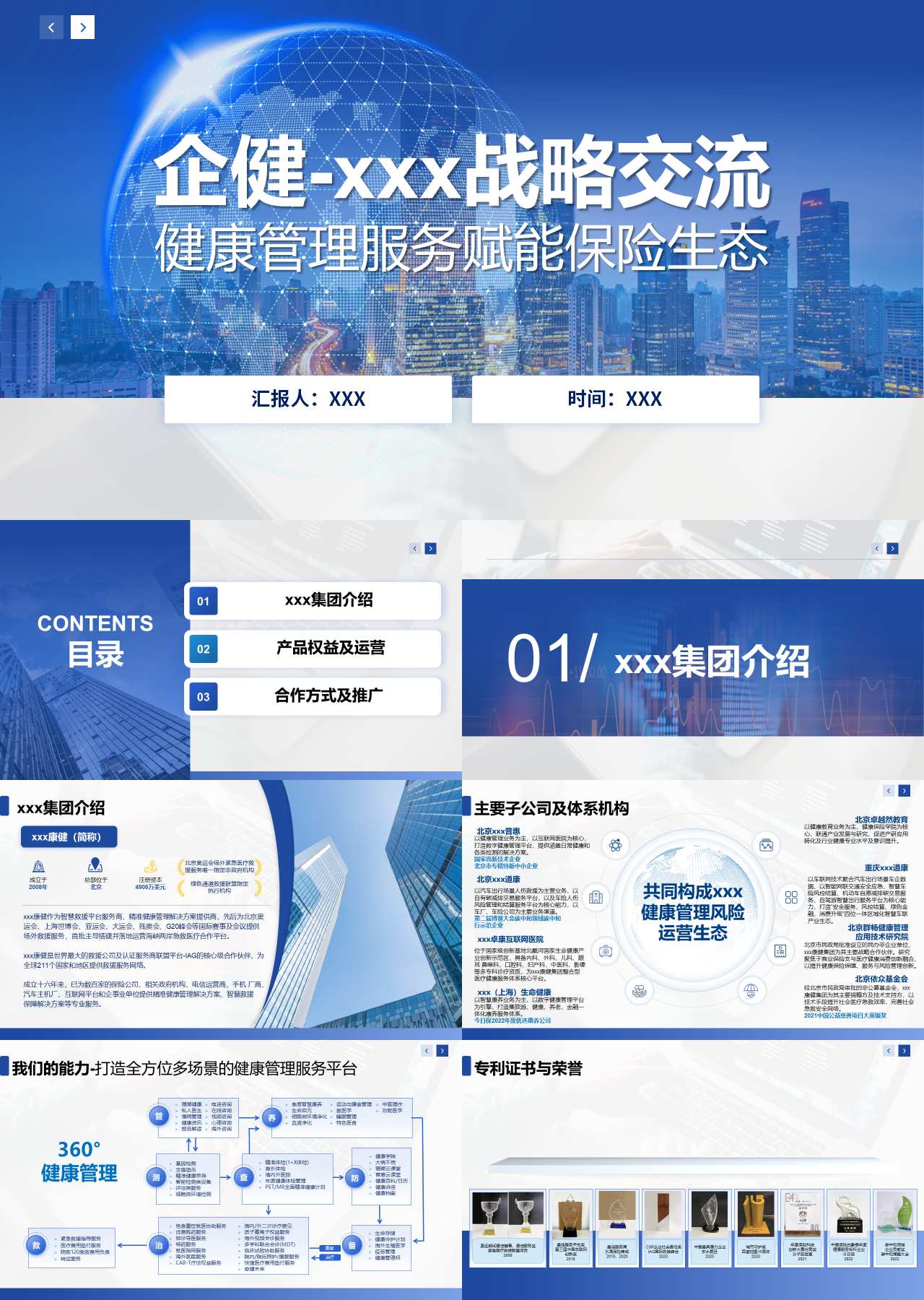 标准静态蓝色工作汇报健康管理服务赋能保险生态