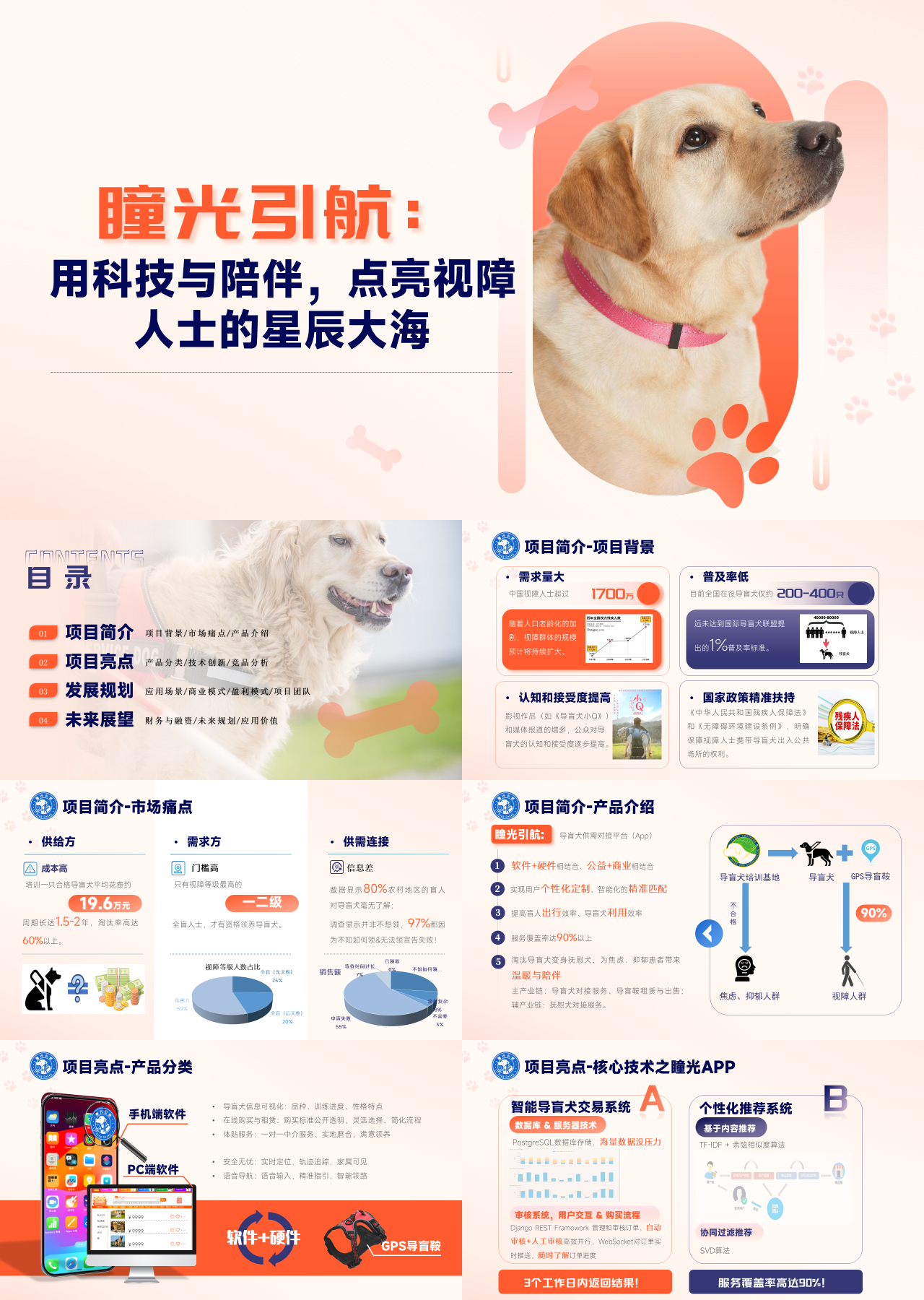 标准静态橙色营销策划用科技与陪伴点亮视障人士的星辰大海