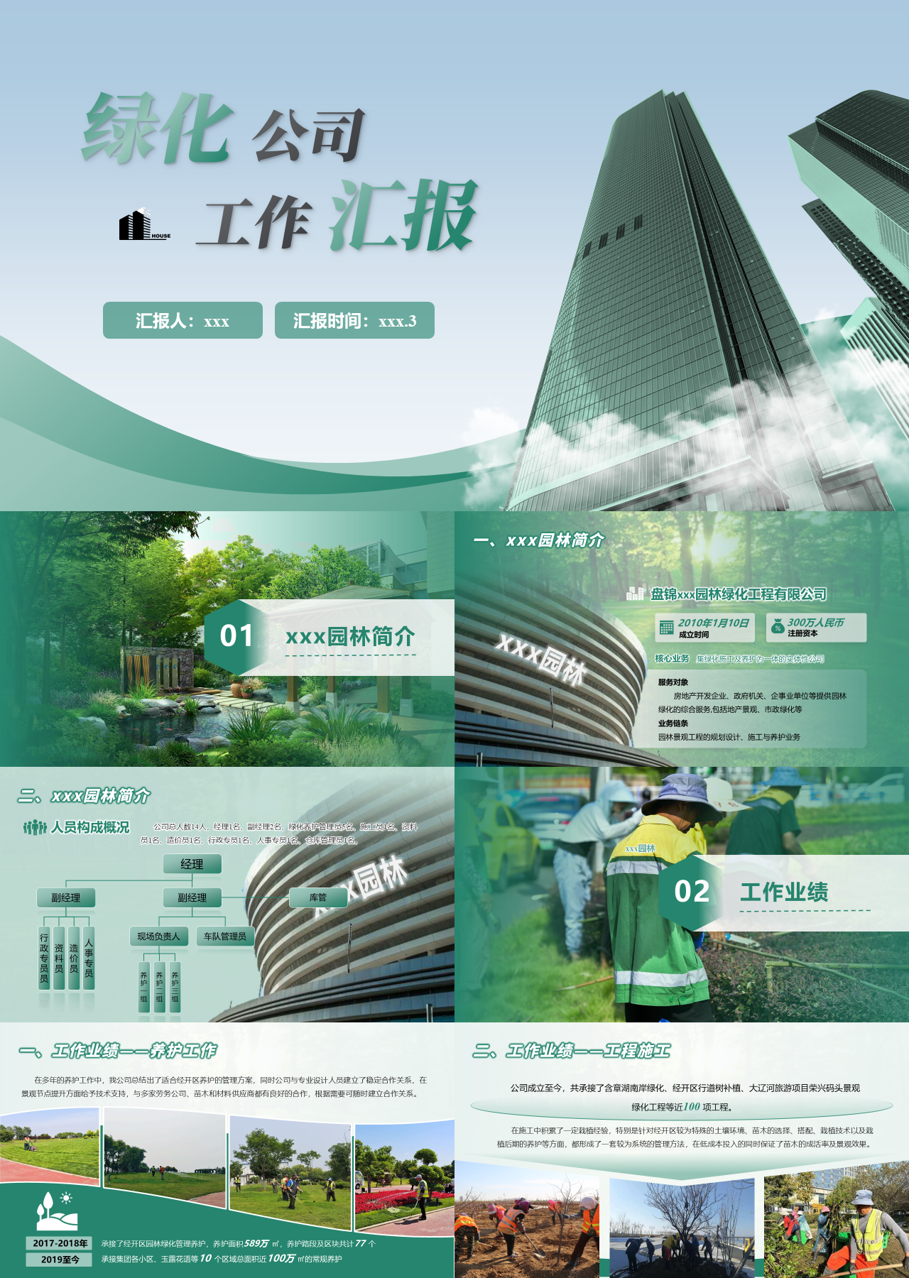 精美静态绿色绿化工作汇报