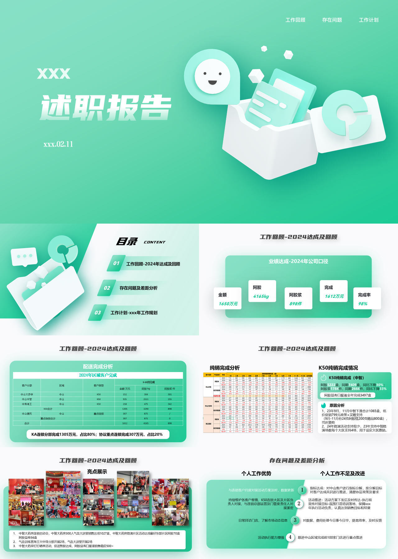 标准静态绿色述职资料