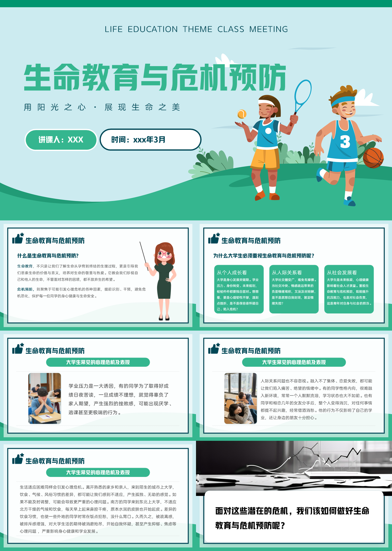 标准静态绿色主题教育生命教育与危机预防