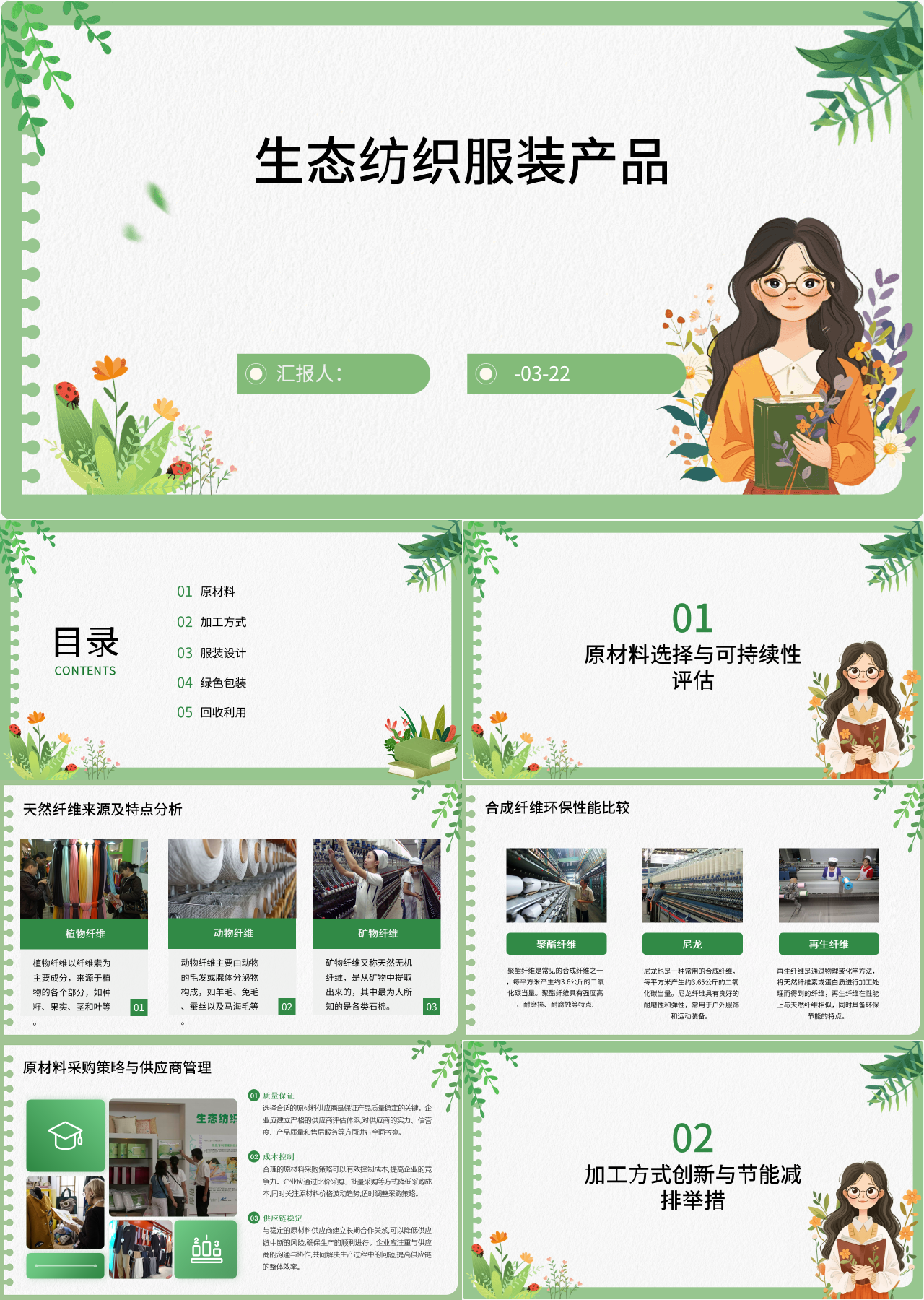 标准动态绿色产品推介生态纺织服装产品