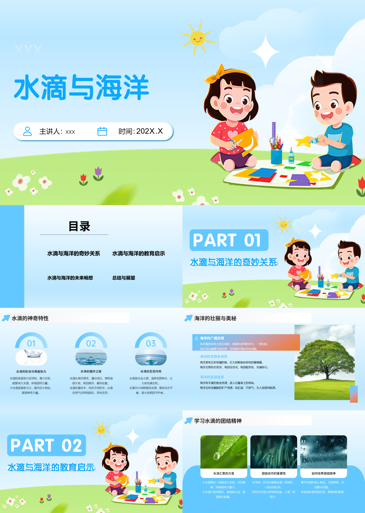 标准静态蓝色主题教育水滴与海洋