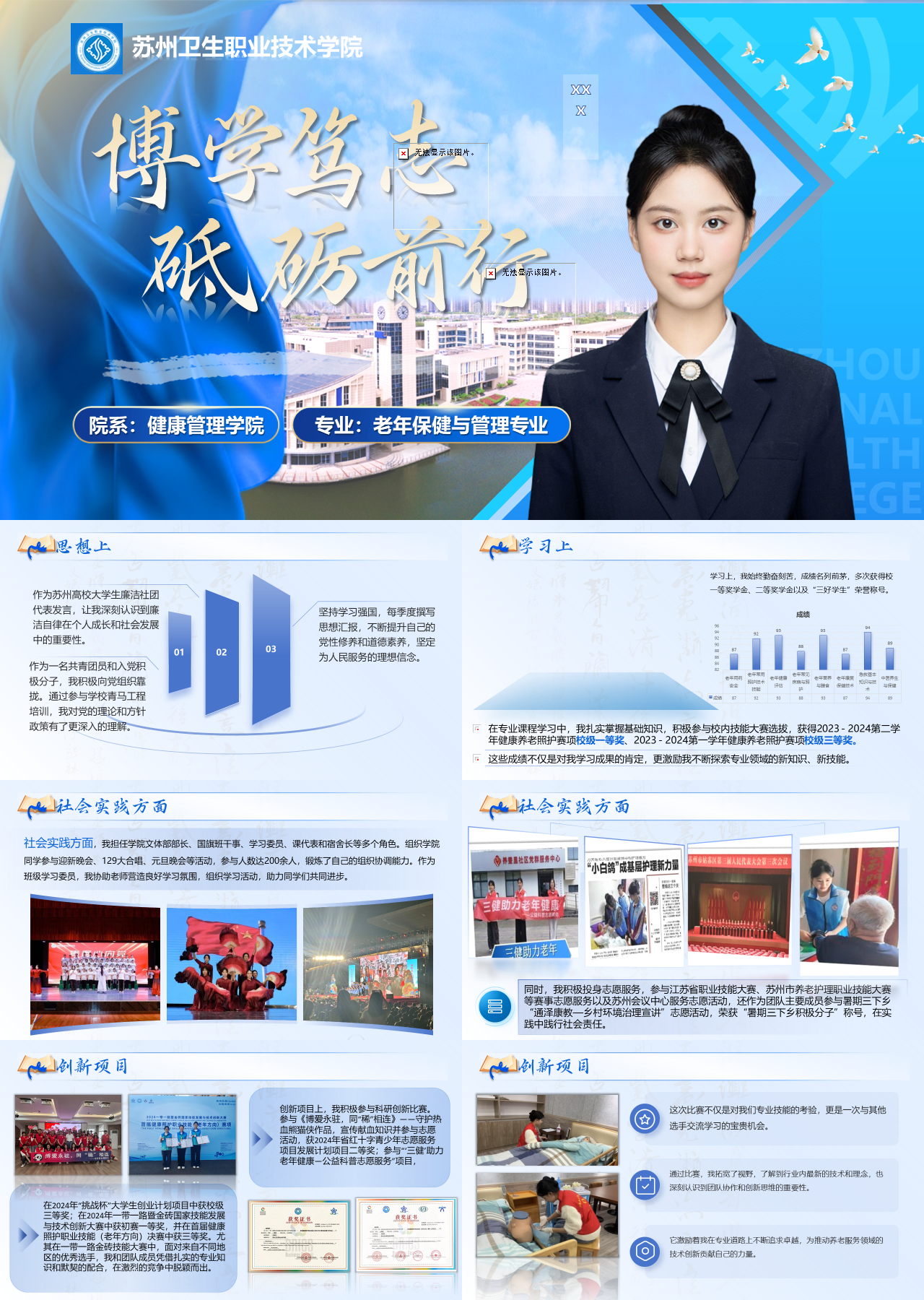 精美静态蓝色商业计划书老年保健与管理