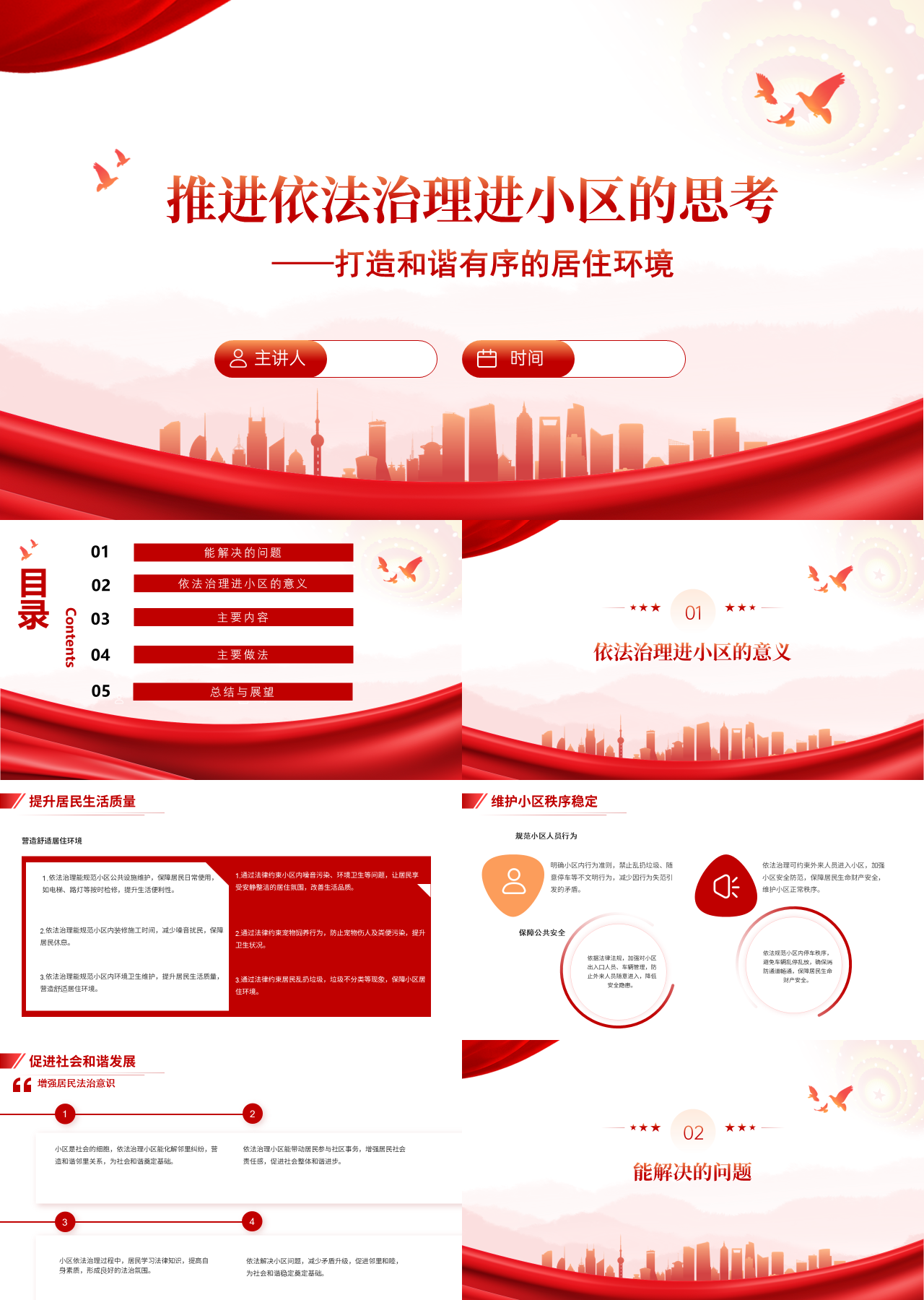 精美静态红色工作汇报推进依法治理进小区的思考