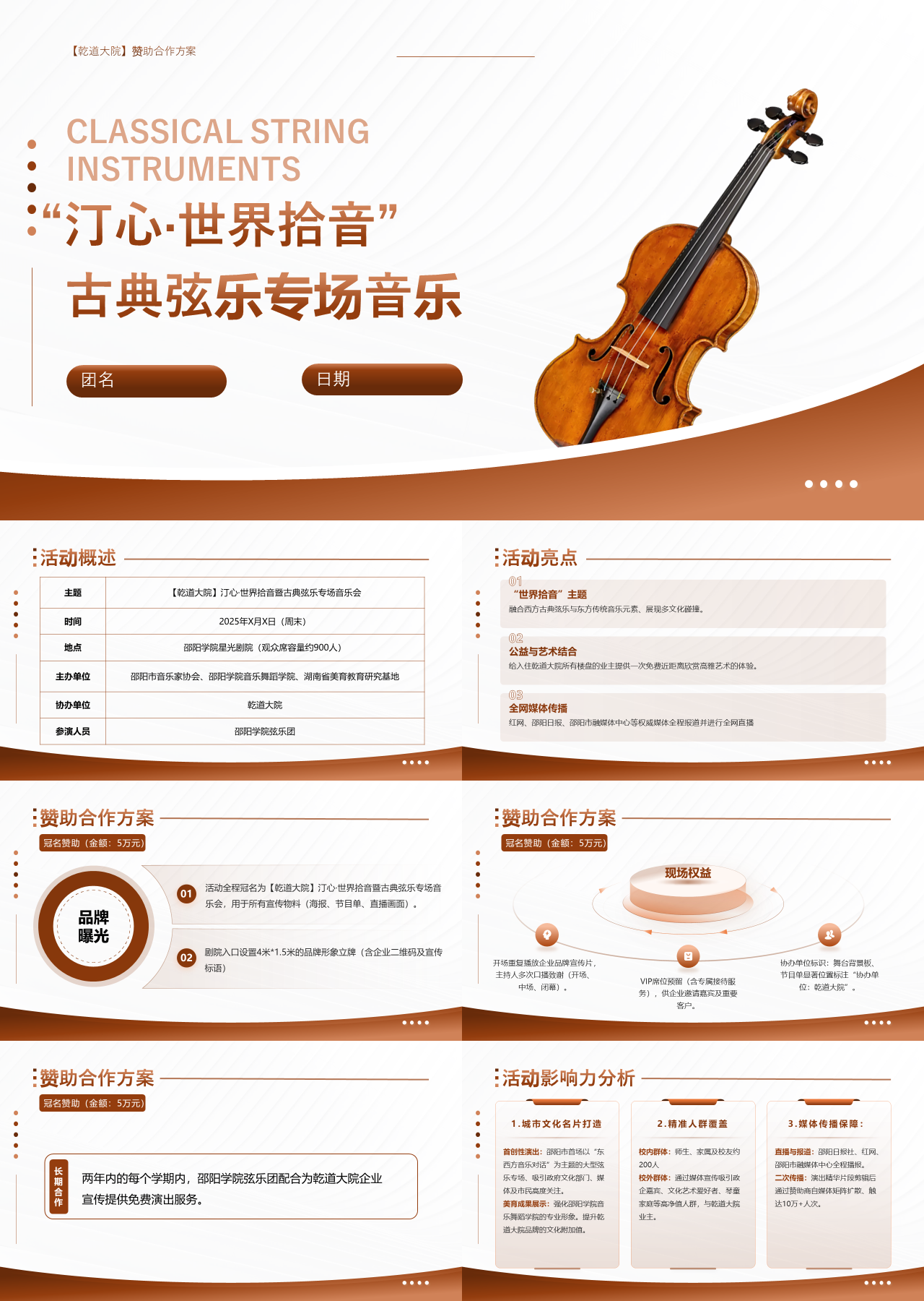 标准静态棕色主题教育古典弦乐专场音乐