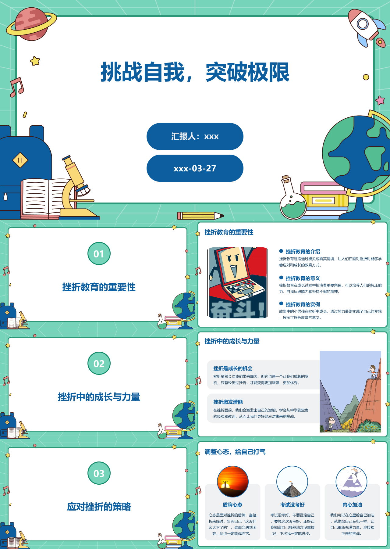 标准静态蓝色工作汇报挑战自我突破极限