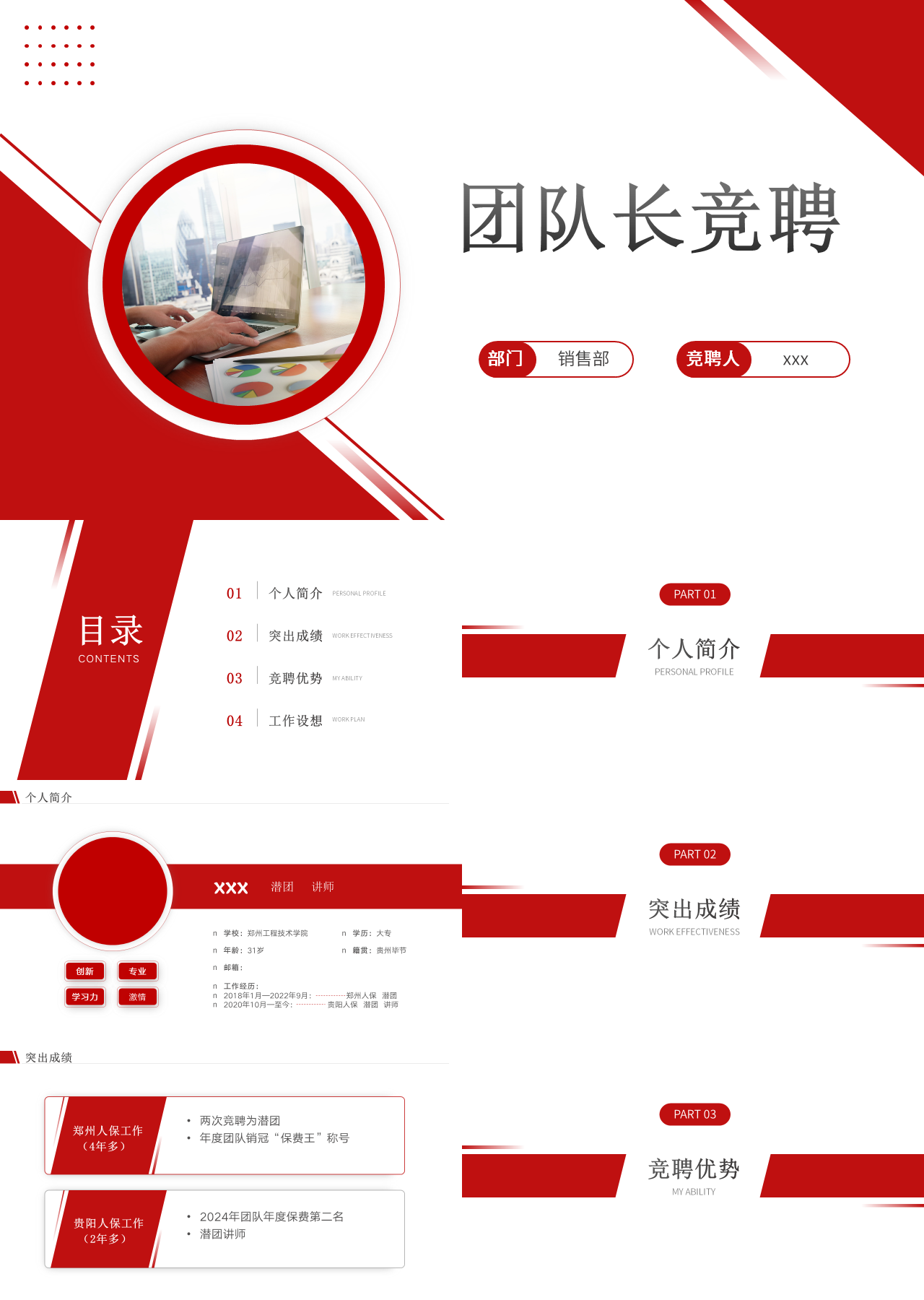 标准静态红色团队长竞聘