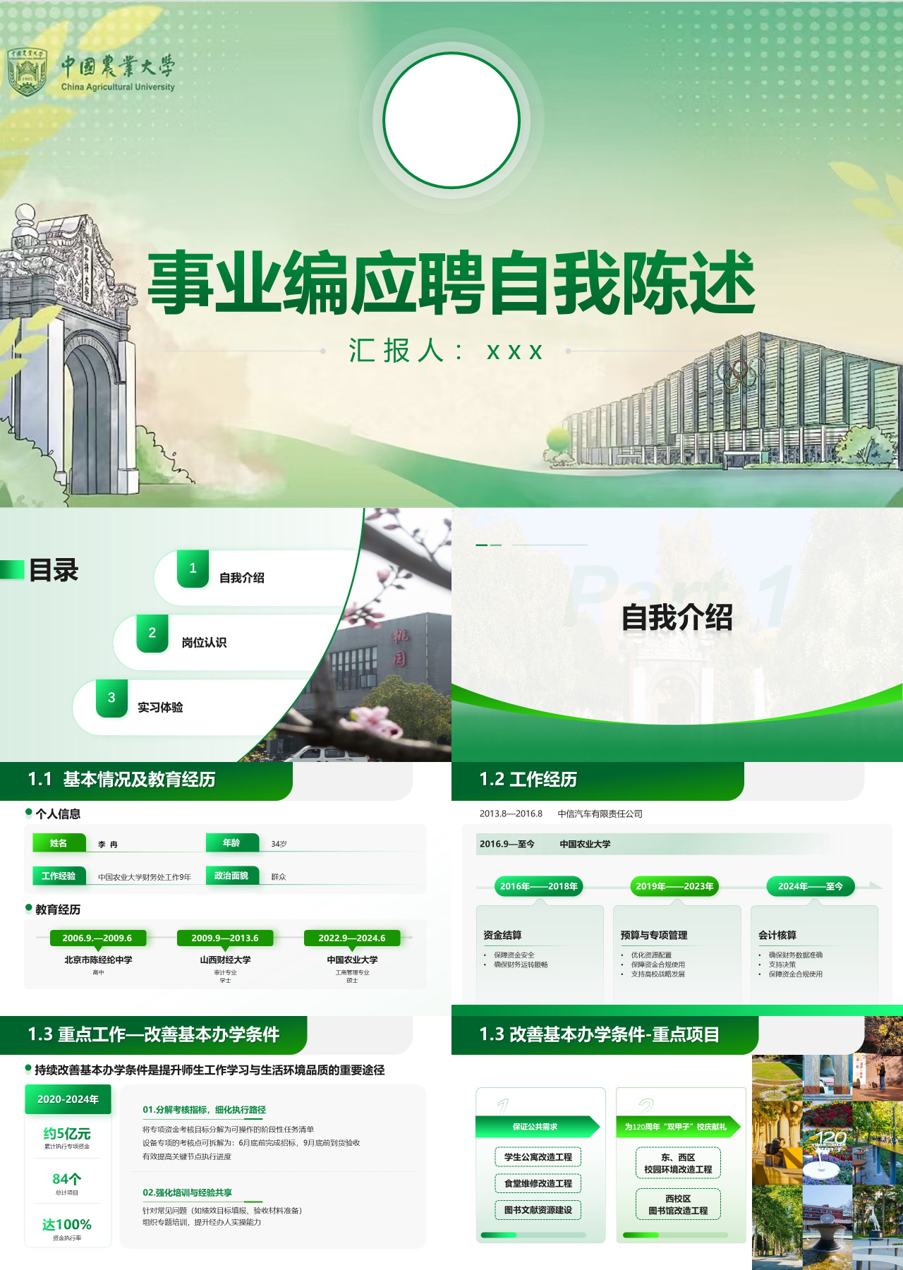 标准静态绿色工作汇报事业编个人陈述