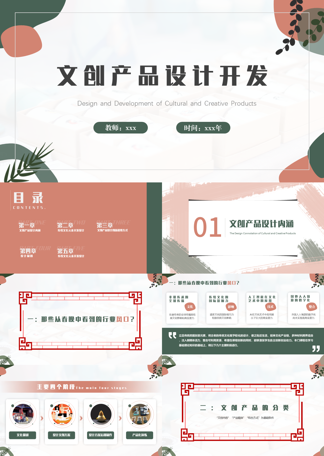 标准静态简约营销策划文创产品设计开发