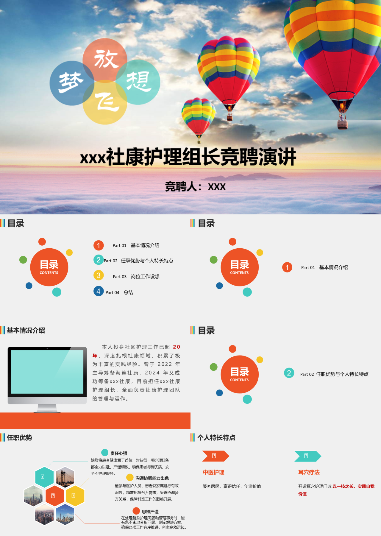标准静态蓝色岗位竞聘康护理组长竞聘演讲