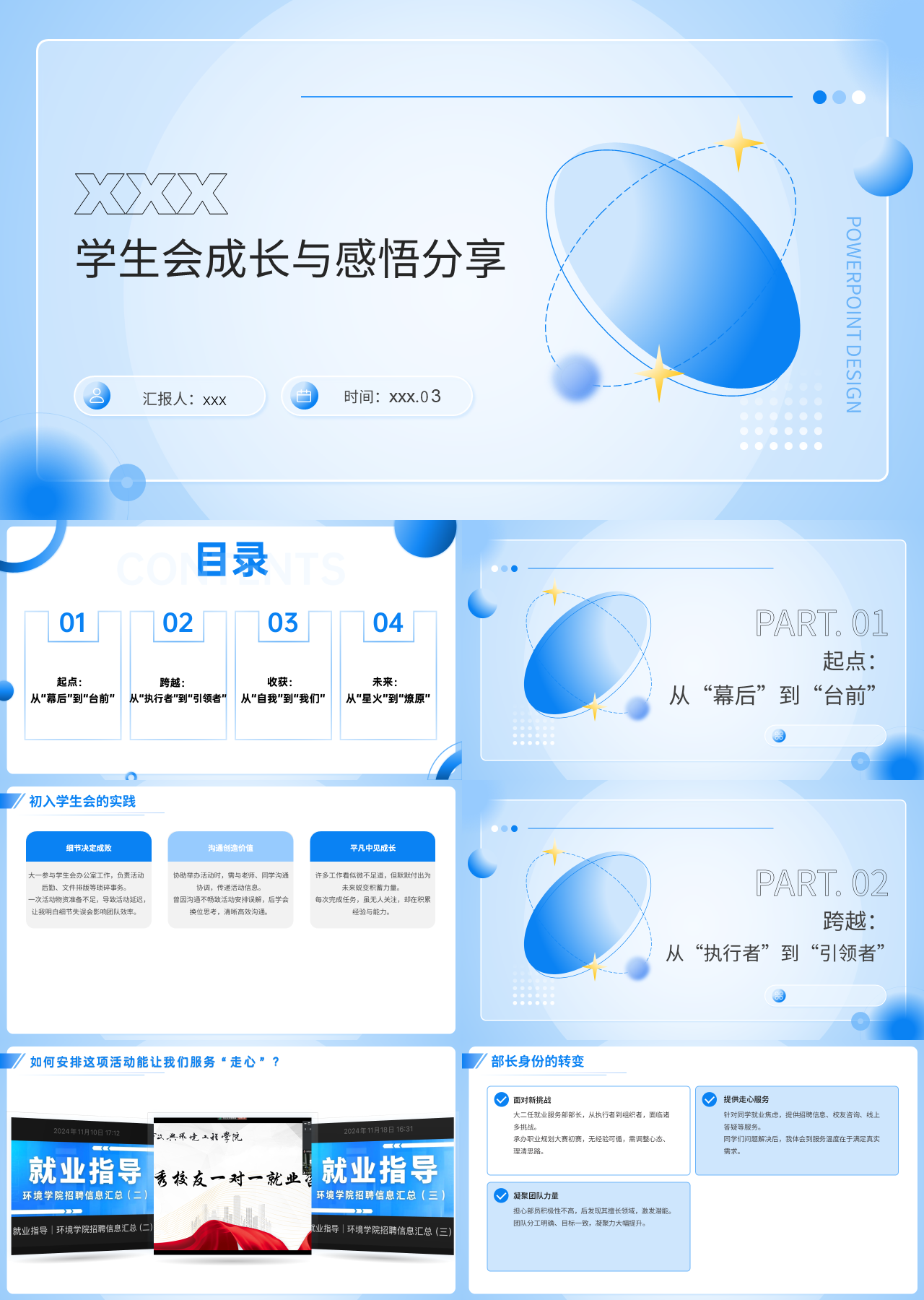 标准静态蓝色工作汇报学生会成长与感悟分享