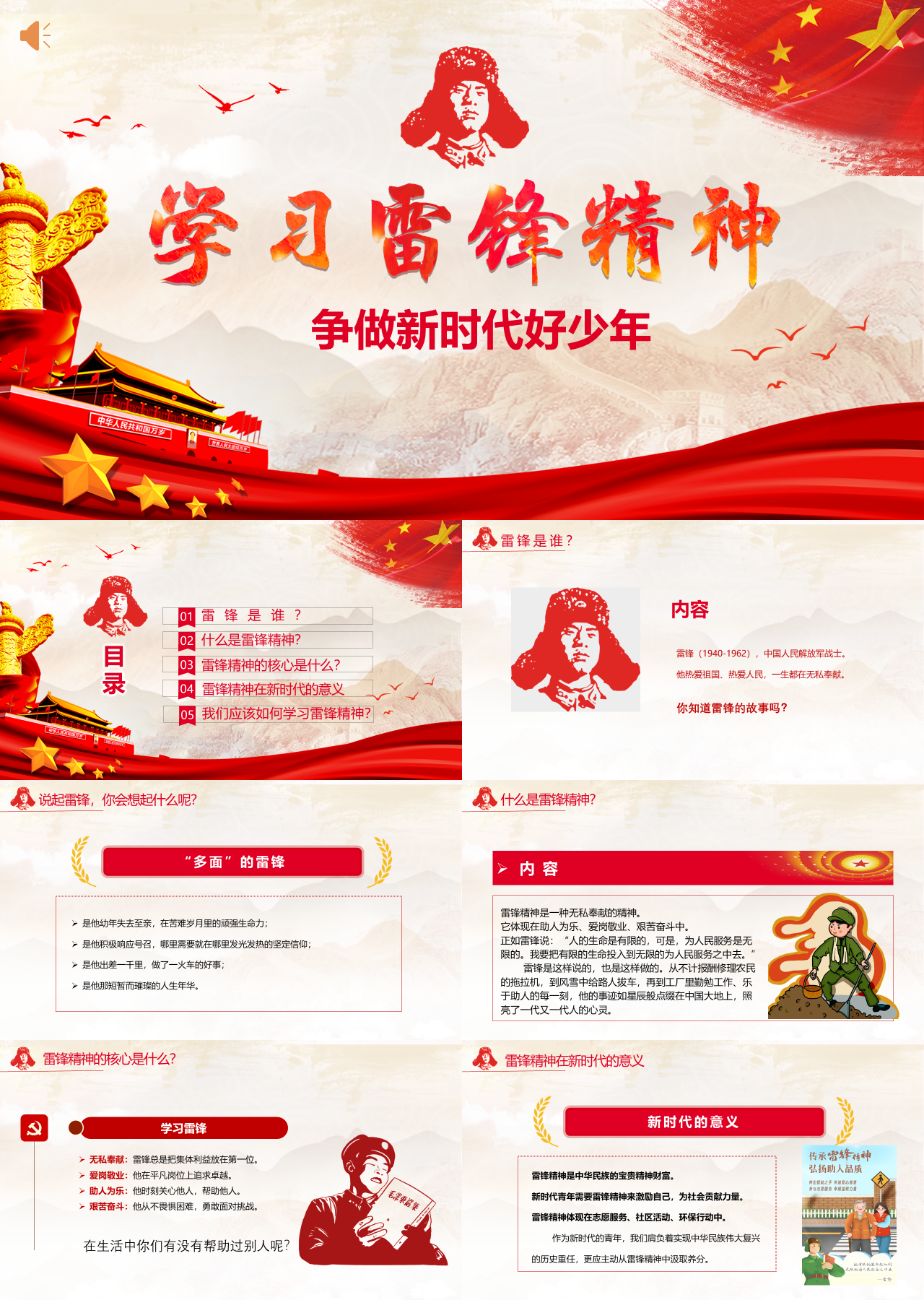标准静态红色主题教育学雷锋争做新时代好少年