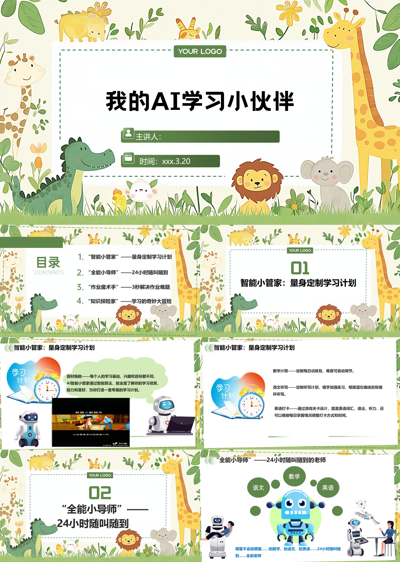 标准静态卡通主题教育我的AI学习小伙伴