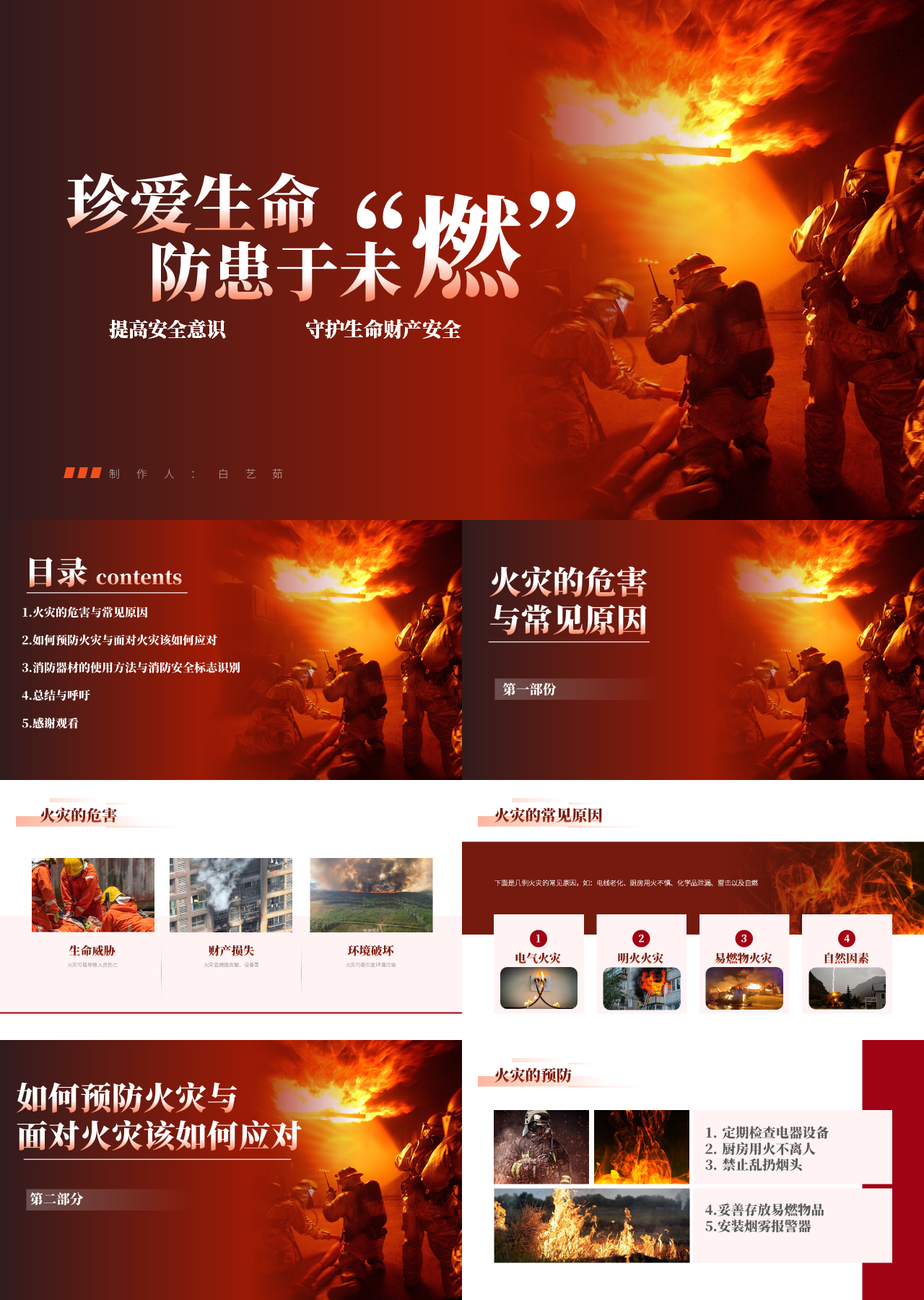 标准静态红色主题教育消防知识珍爱生命