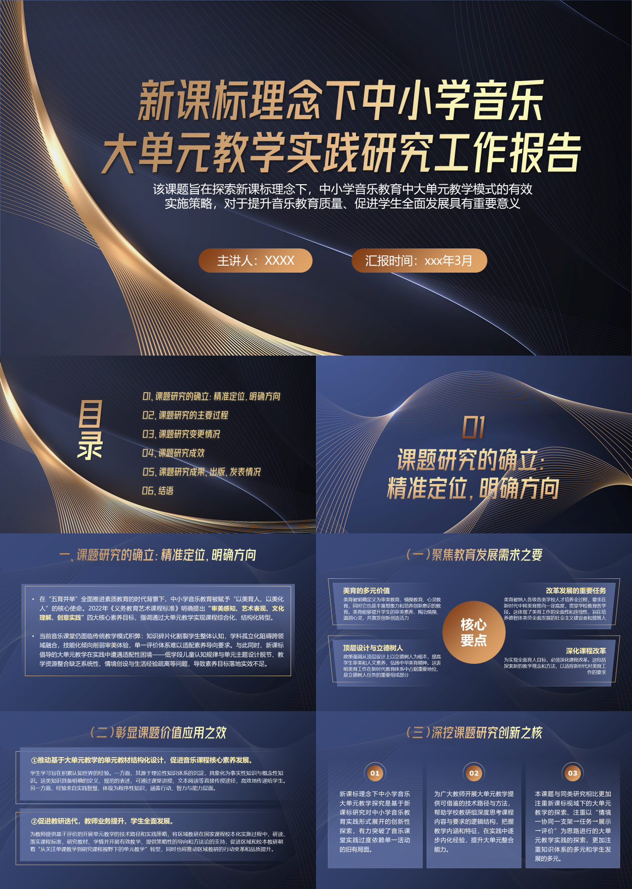 标准静态蓝色工作汇报新课标理念下中小学音乐大单元教学实践研究
