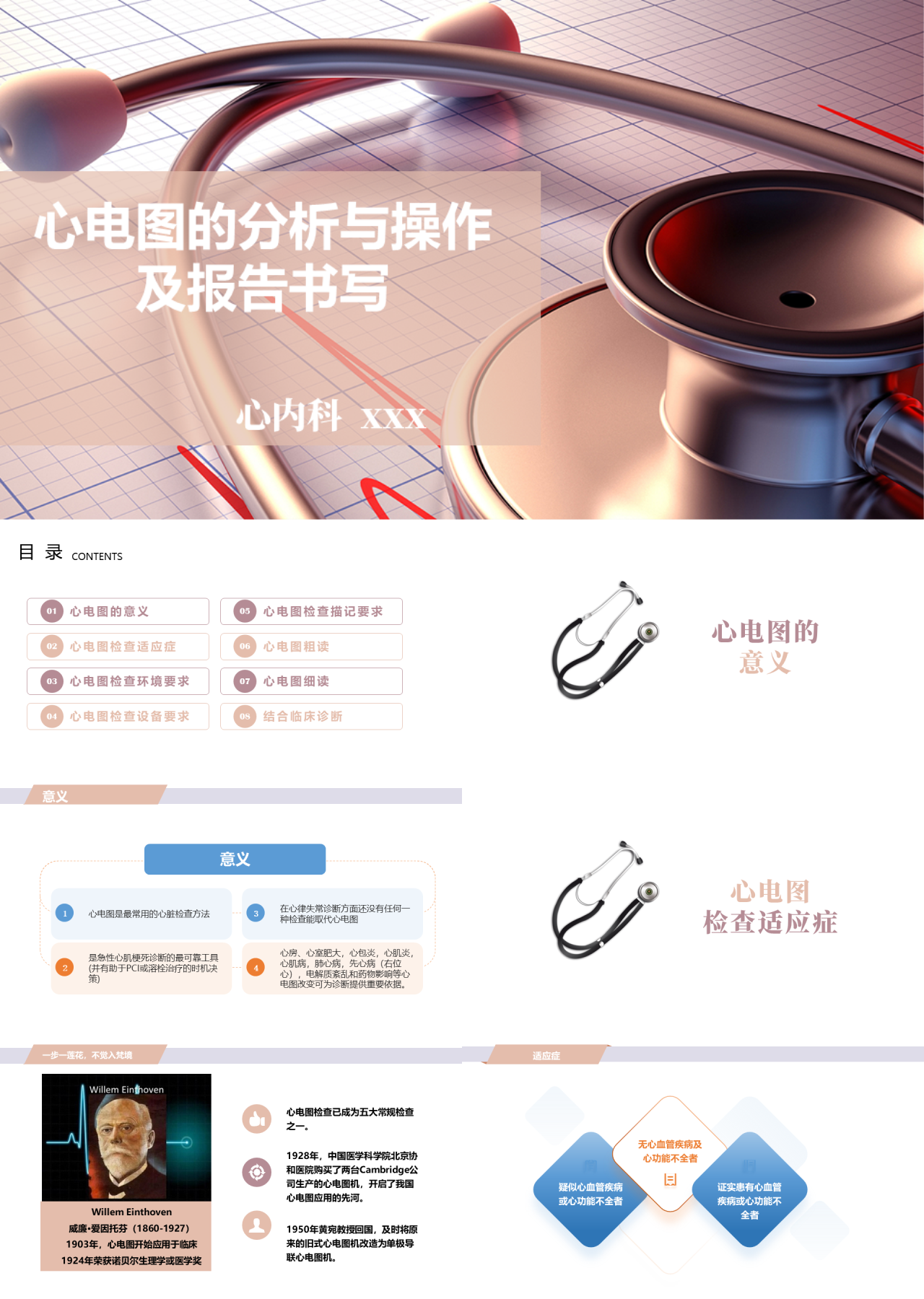 标准静态棕色工作汇报心电图的操作
