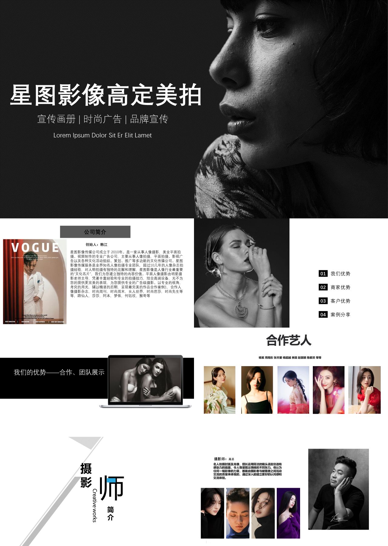 标准动态简约营销策划星图影像高定美拍