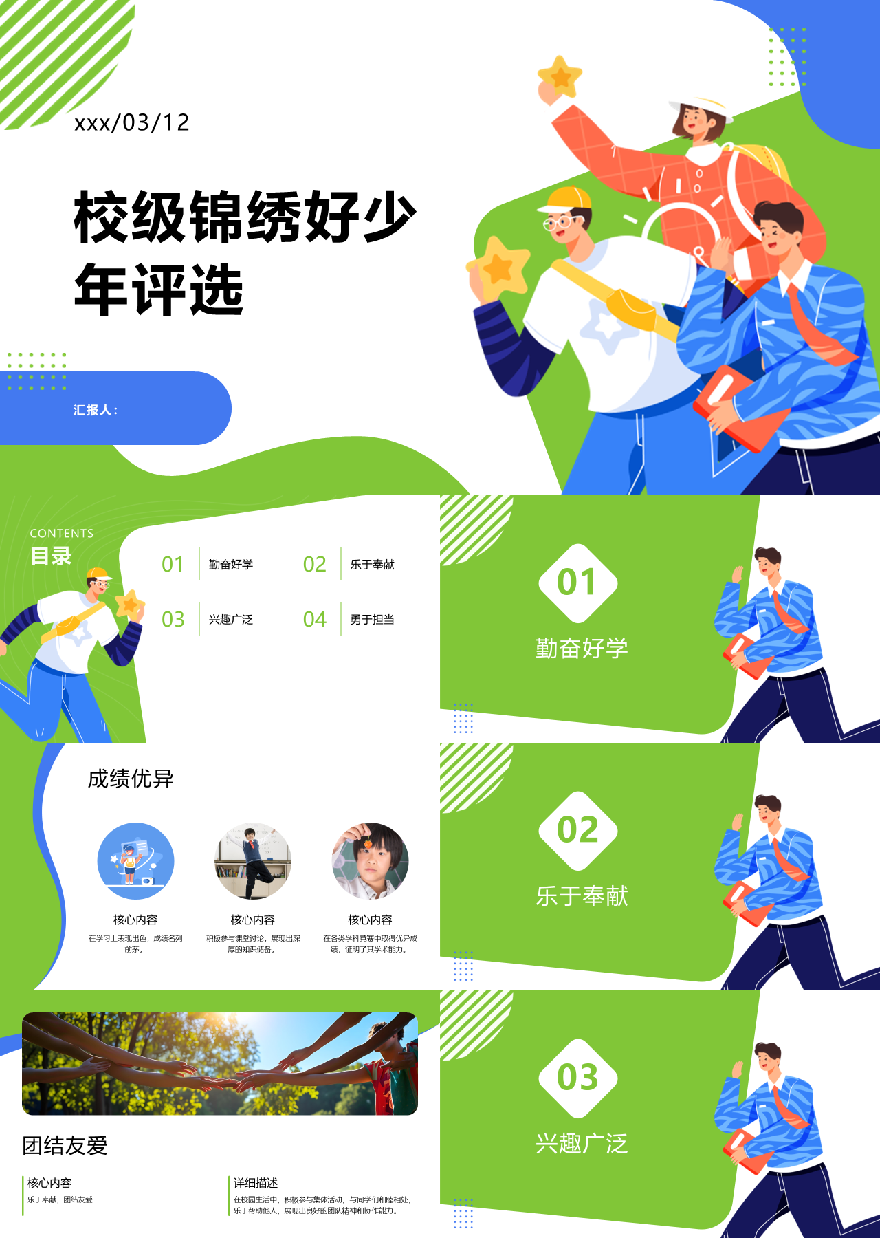 标准静态卡通岗位竞聘校级锦绣好少年评选