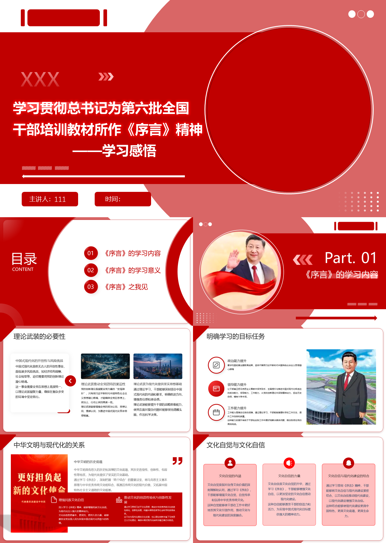 标准静态红色主题教育学习贯彻习近平总书记《序言》精神