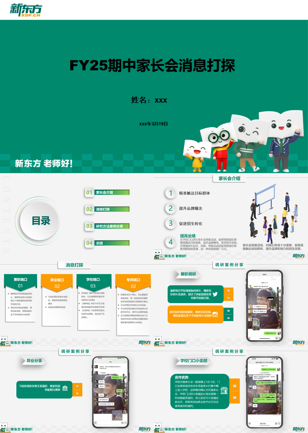 标准静态绿色工作汇报期中家长会消息打探