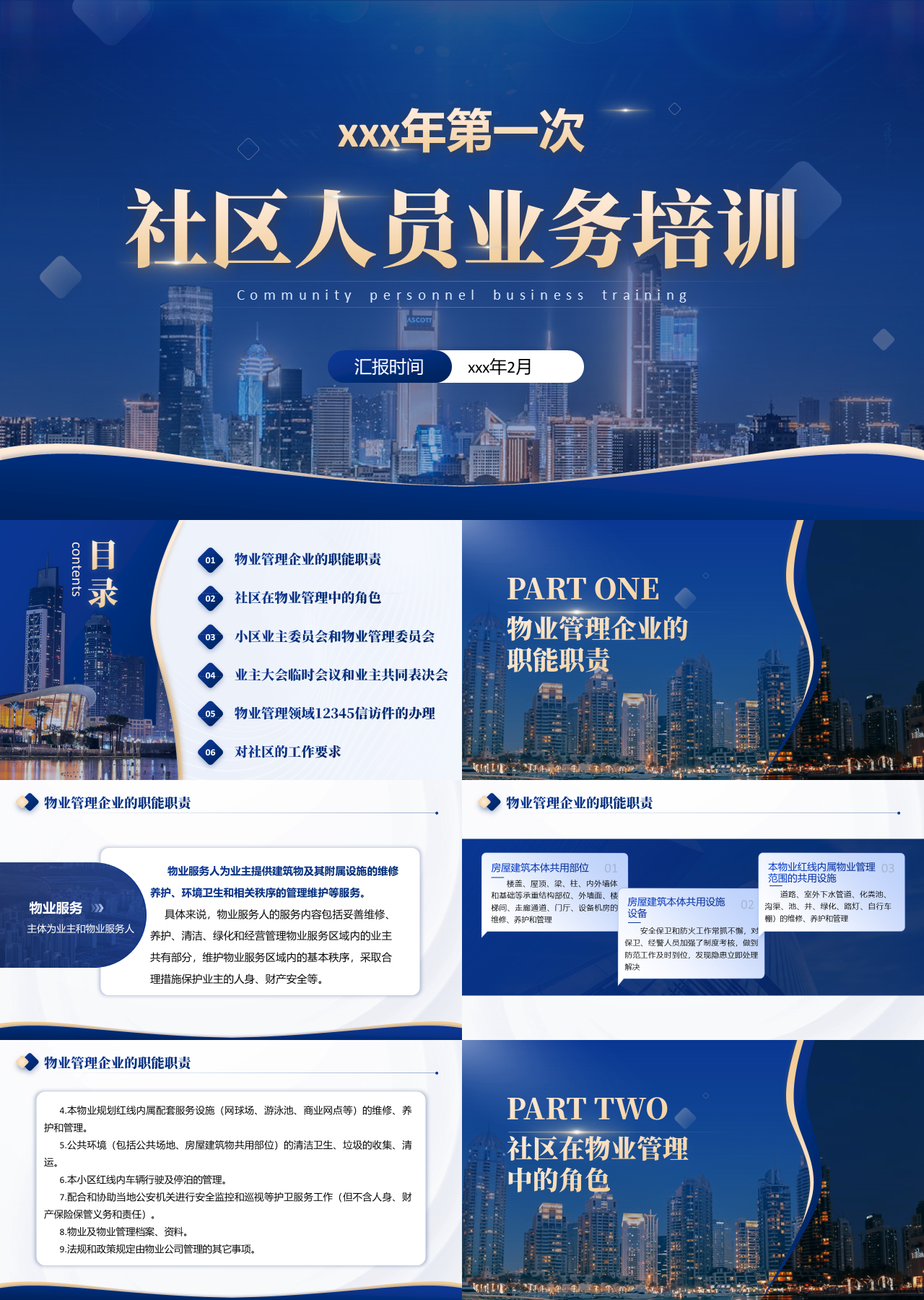 精美静态蓝色企业培训社区人员业务培训