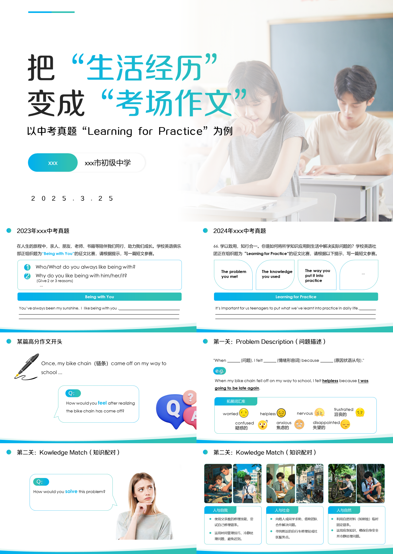 标准静态绿色主题教育复习研讨课试上