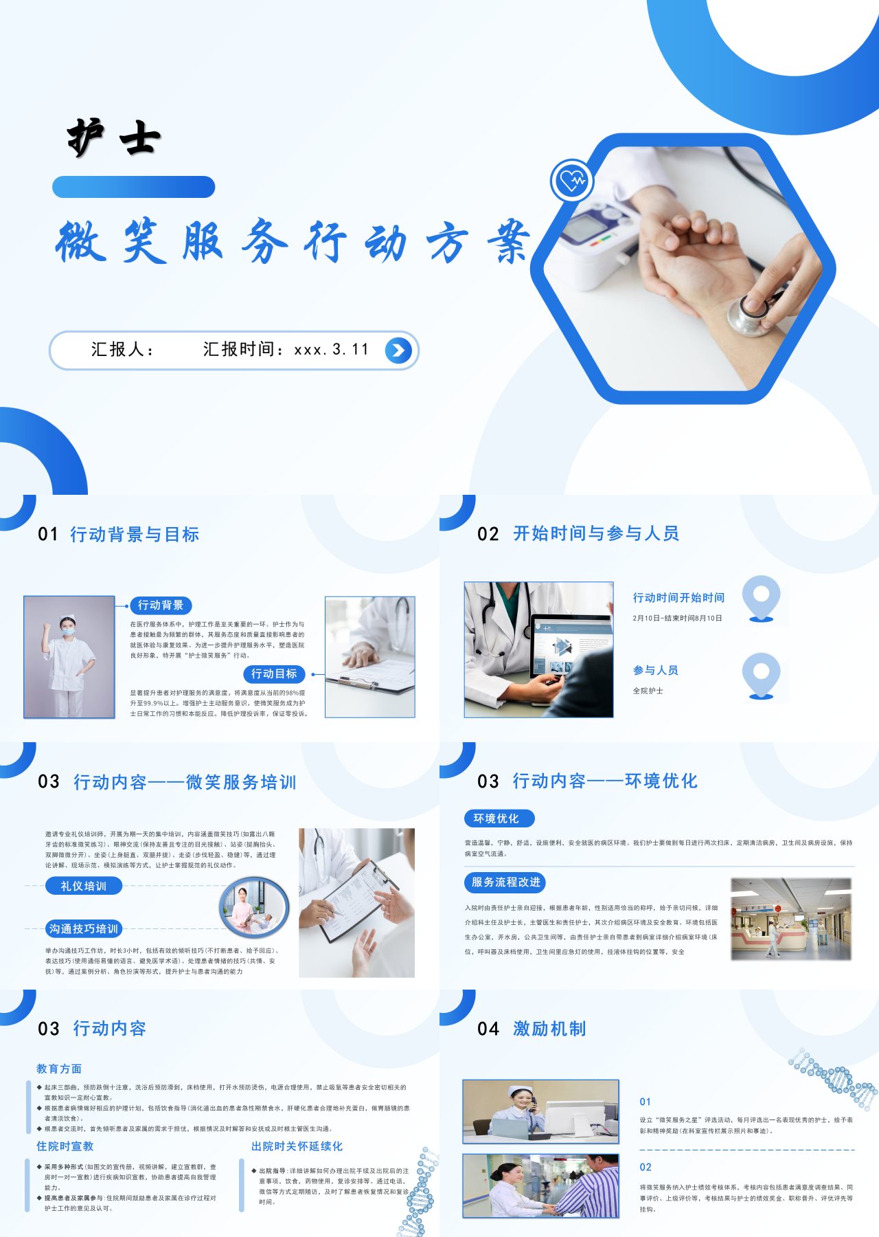 标准静态蓝色工作汇报微笑服务行动方案