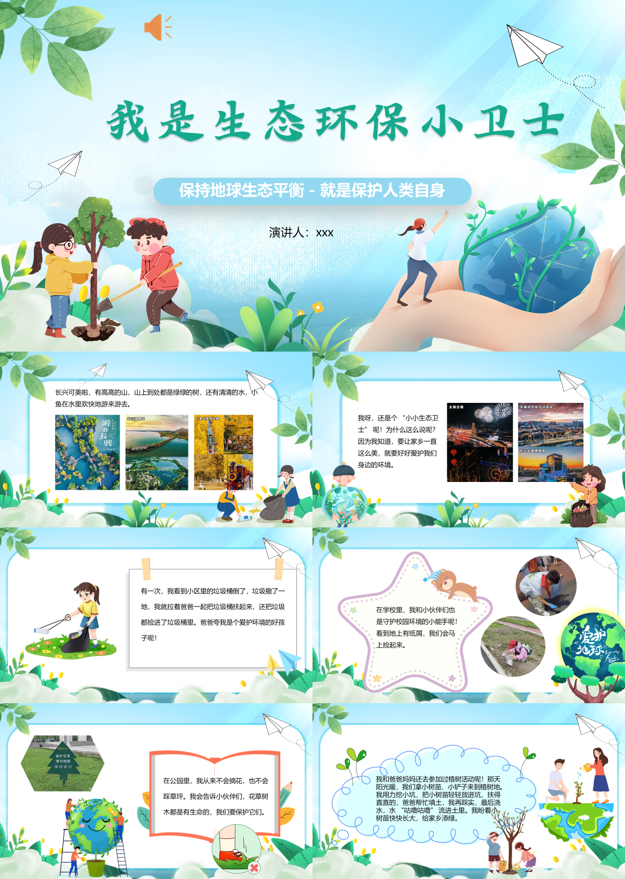 标准静态卡通主题教育我是生态环保小卫士