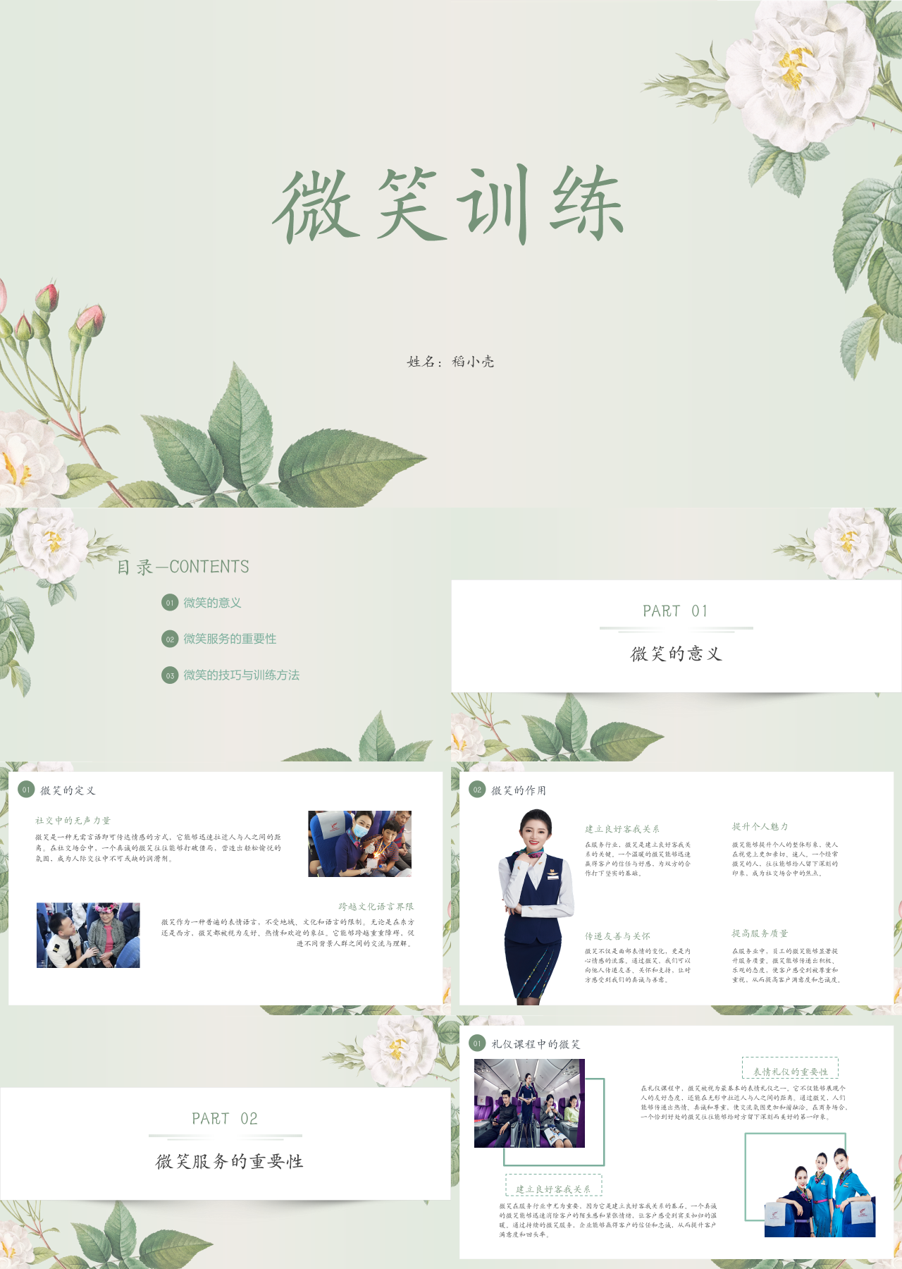 标准静态简约企业培训微笑训练