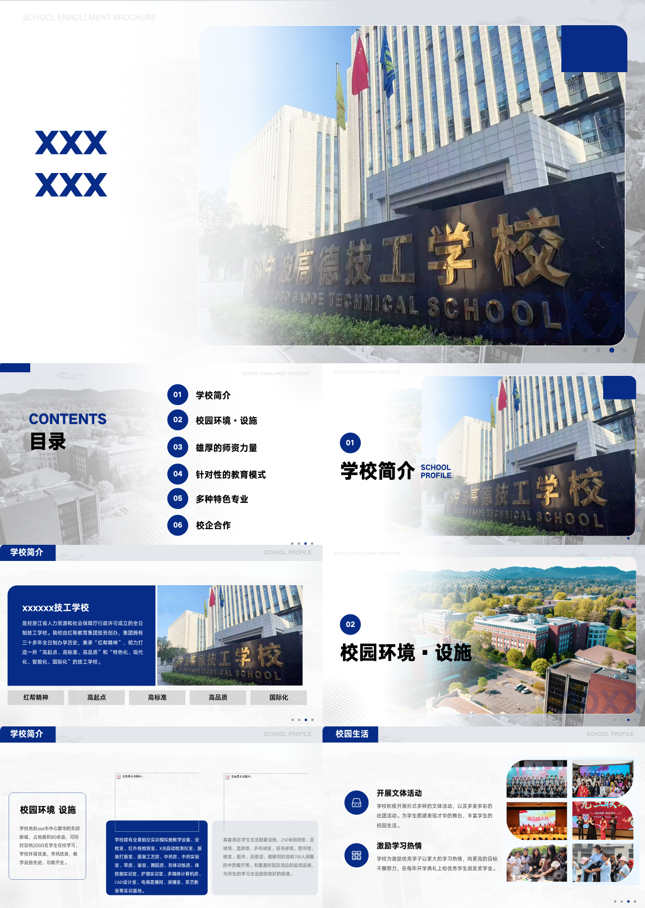 标准静态蓝色企业宣传技工学校