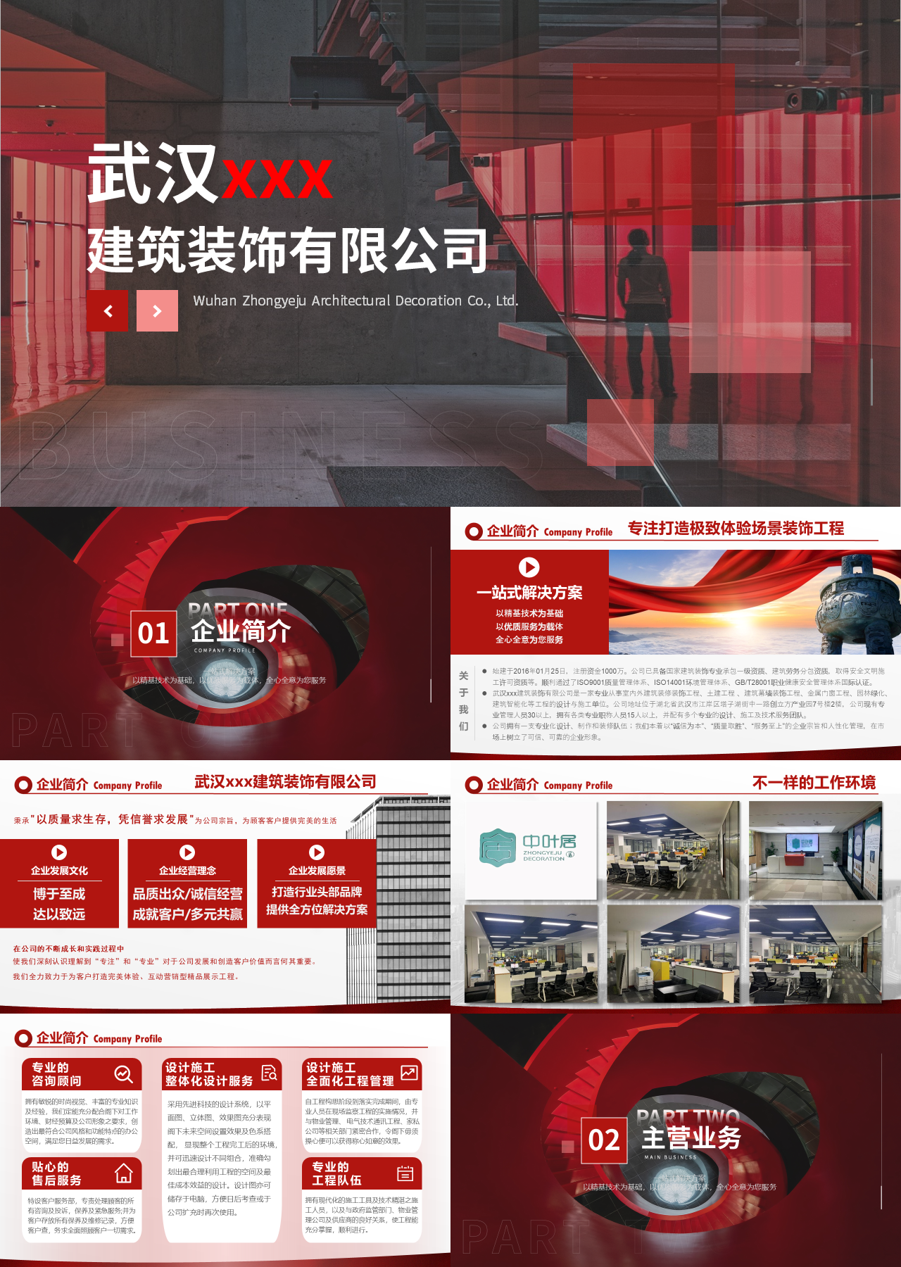 标准静态红色企业宣传建筑装饰公司