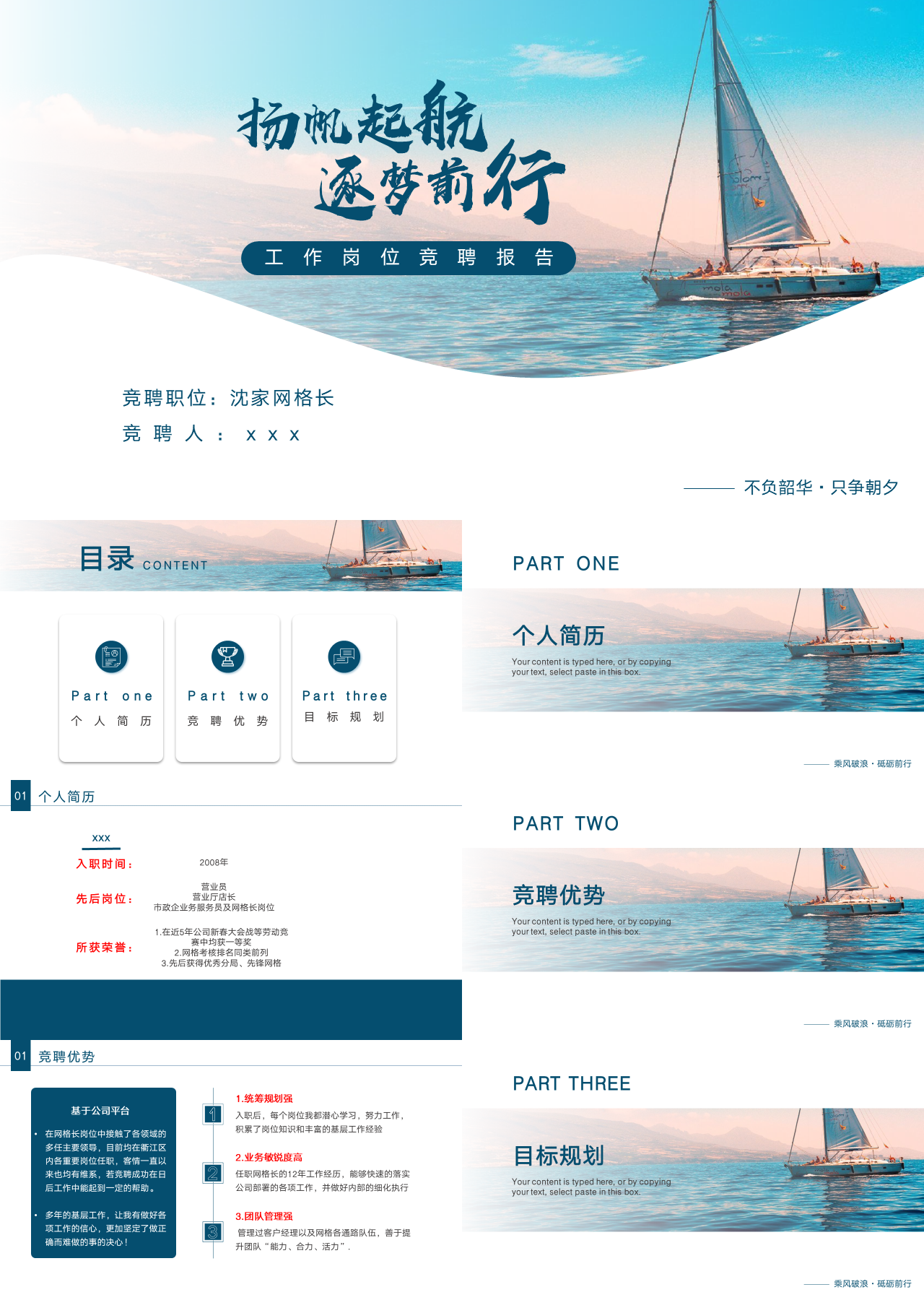 标准静态蓝色工作岗位竞聘报告