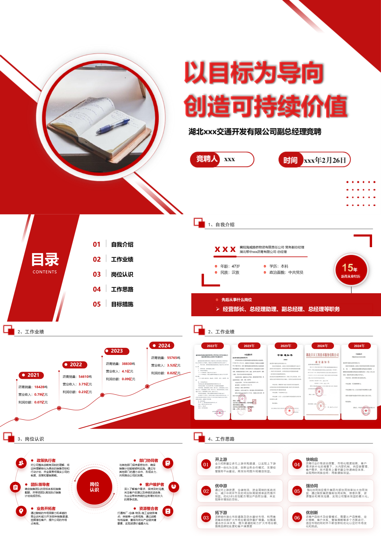 标准静态红色岗位竞聘交通开发有限公司副总经理