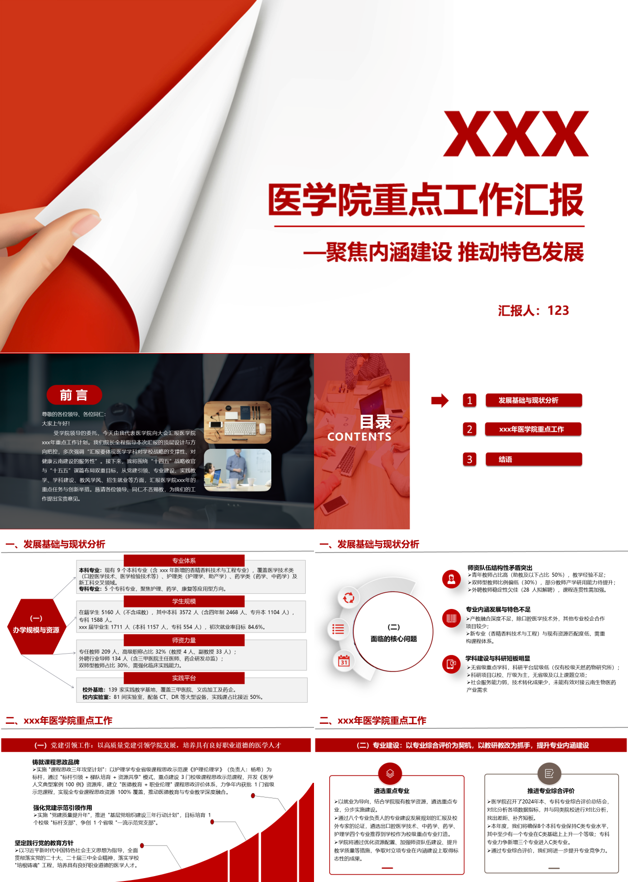 标准静态红色重点工作汇报医学院重点工作汇报