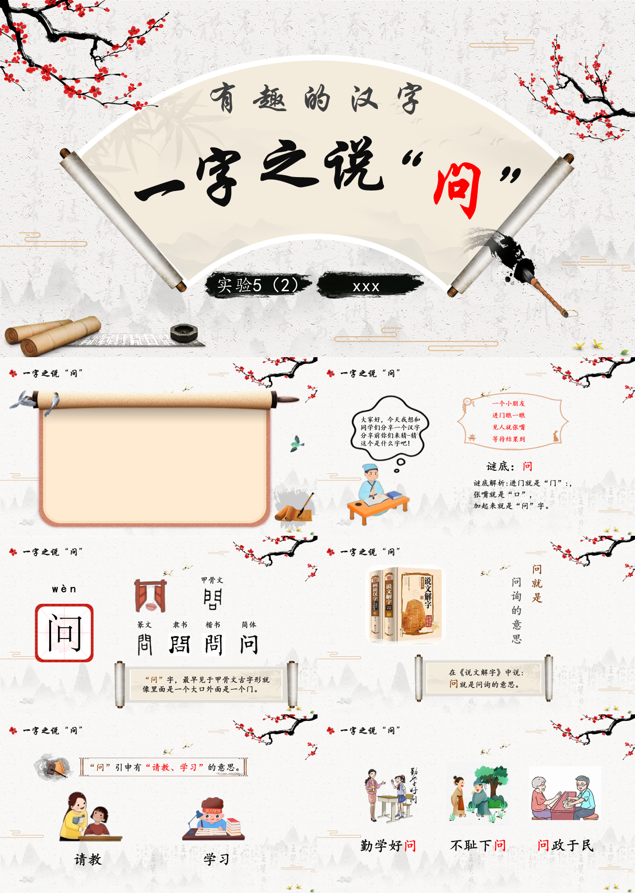 标准静态中国风主题教育有趣的汉字一字之说问