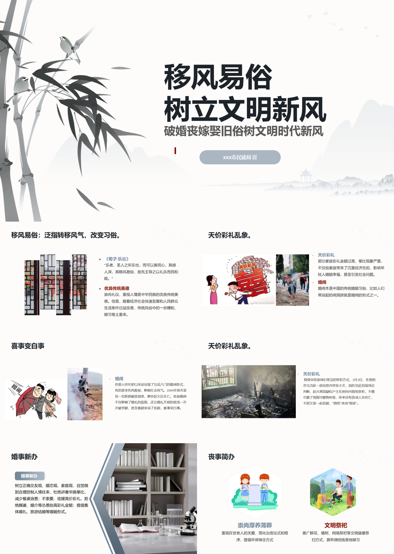 标准静态简约主题教育破婚丧嫁娶旧俗树文明时代新风