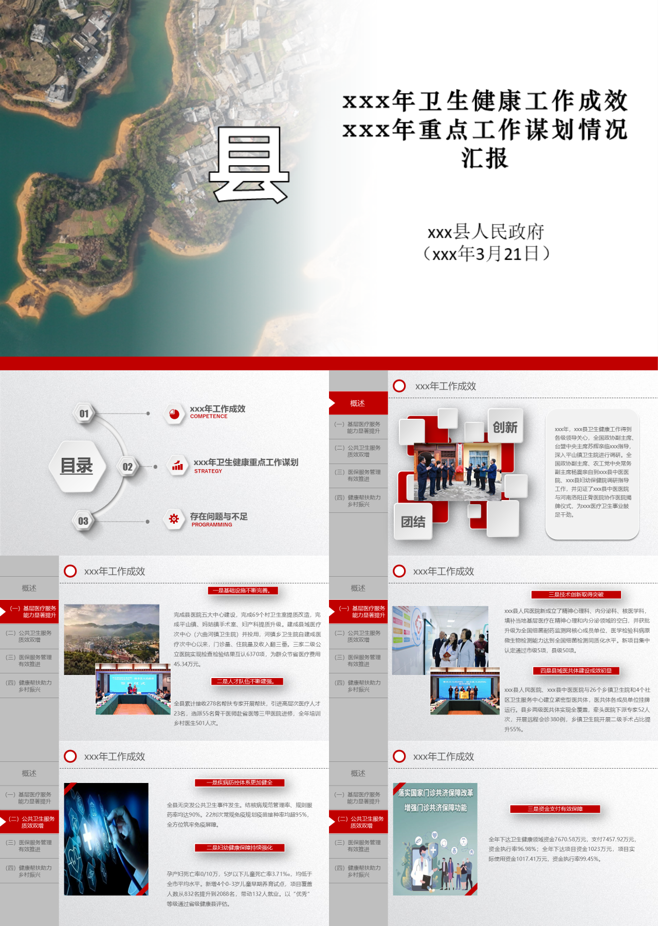 标准静态红色工作汇报卫生健康工作成效