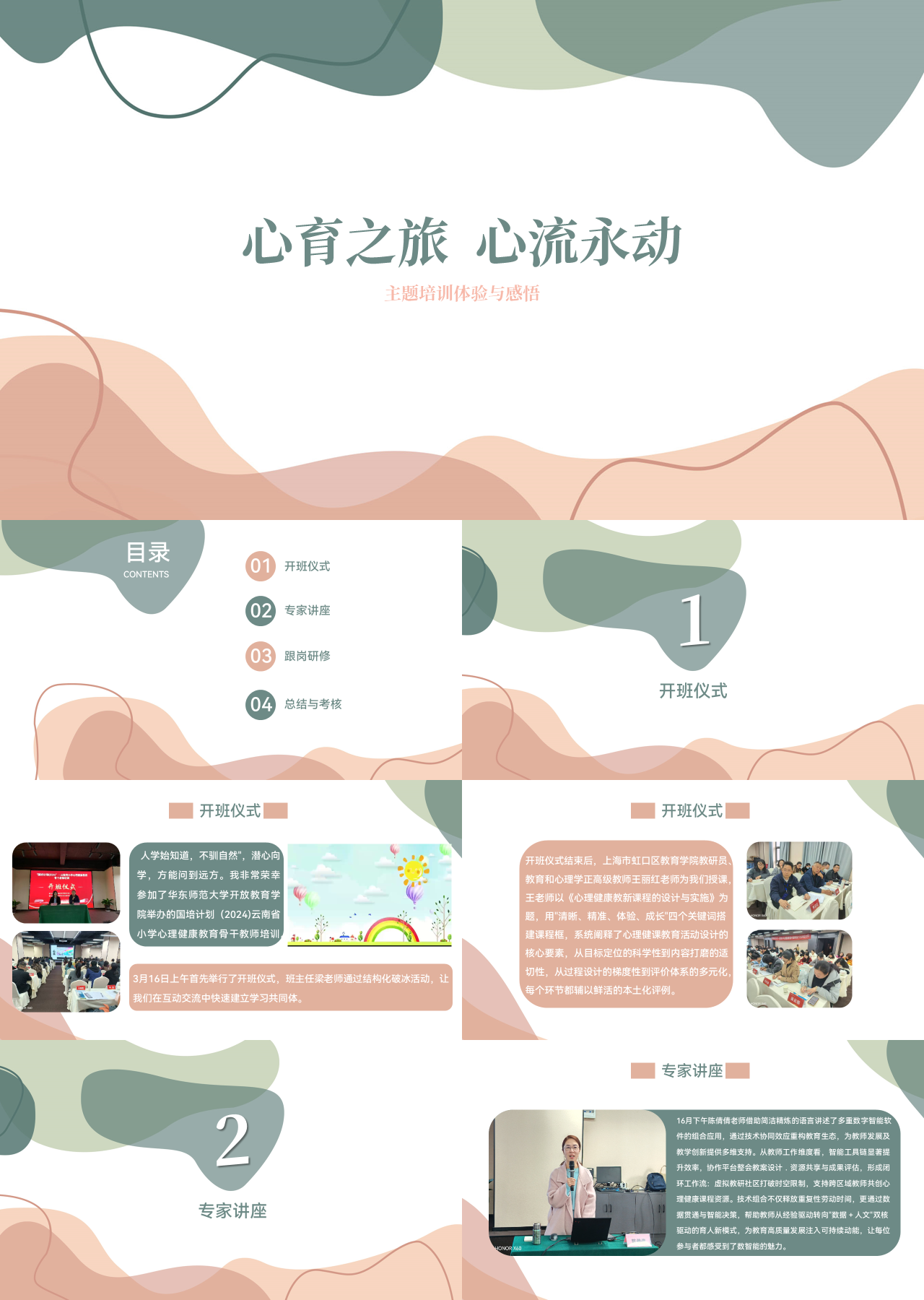 标准静态简约工作汇报心育之旅心流永动