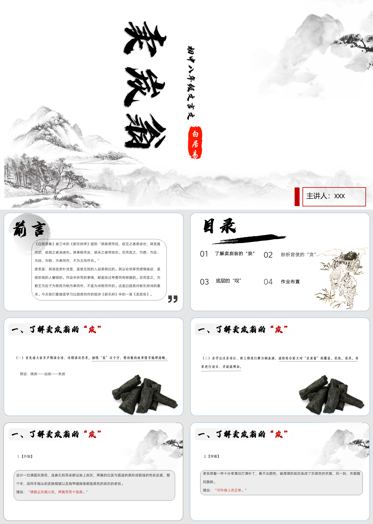 标准静态中国风主题教育卖炭翁