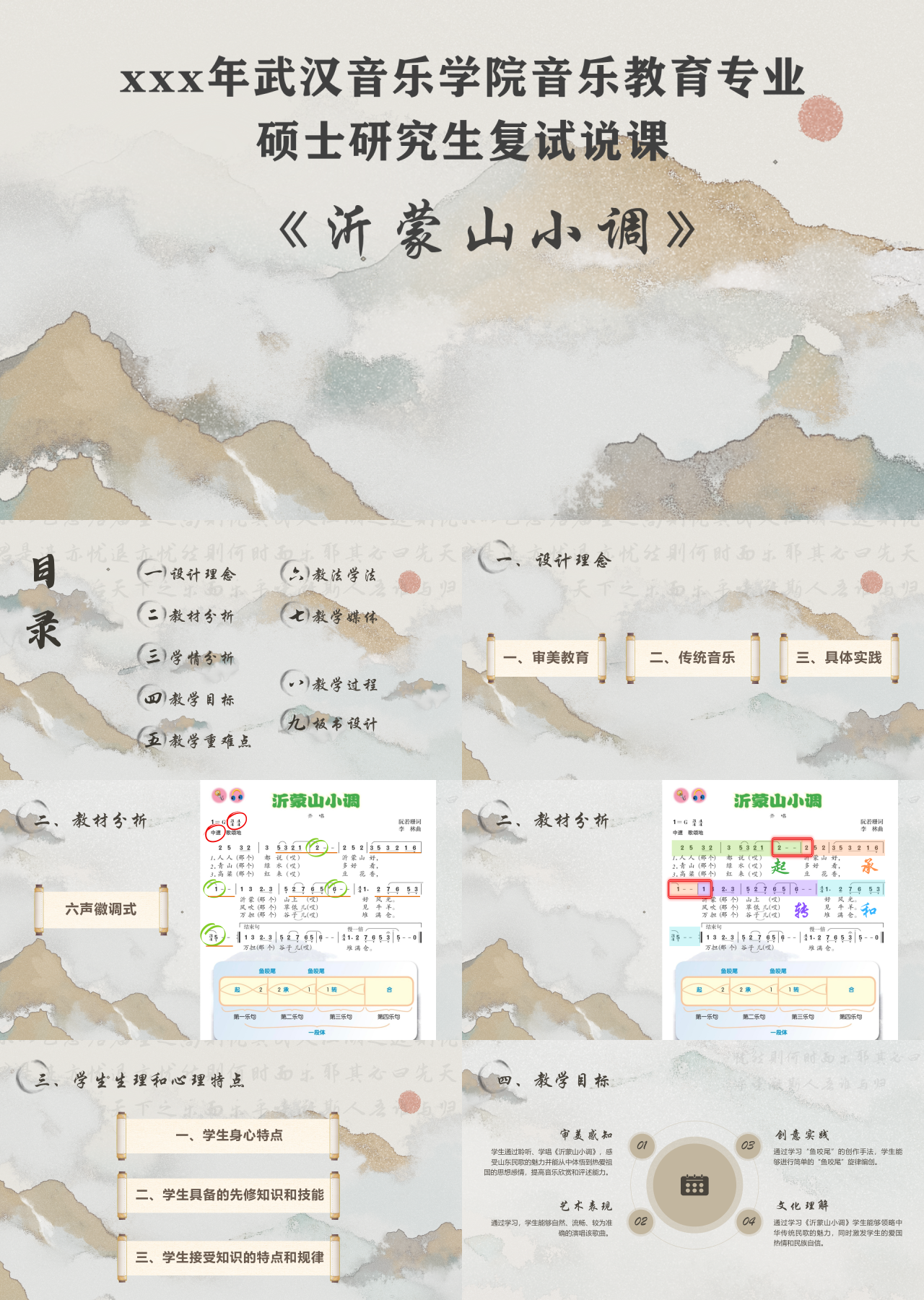 标准静态中国风主题教育沂蒙山小调