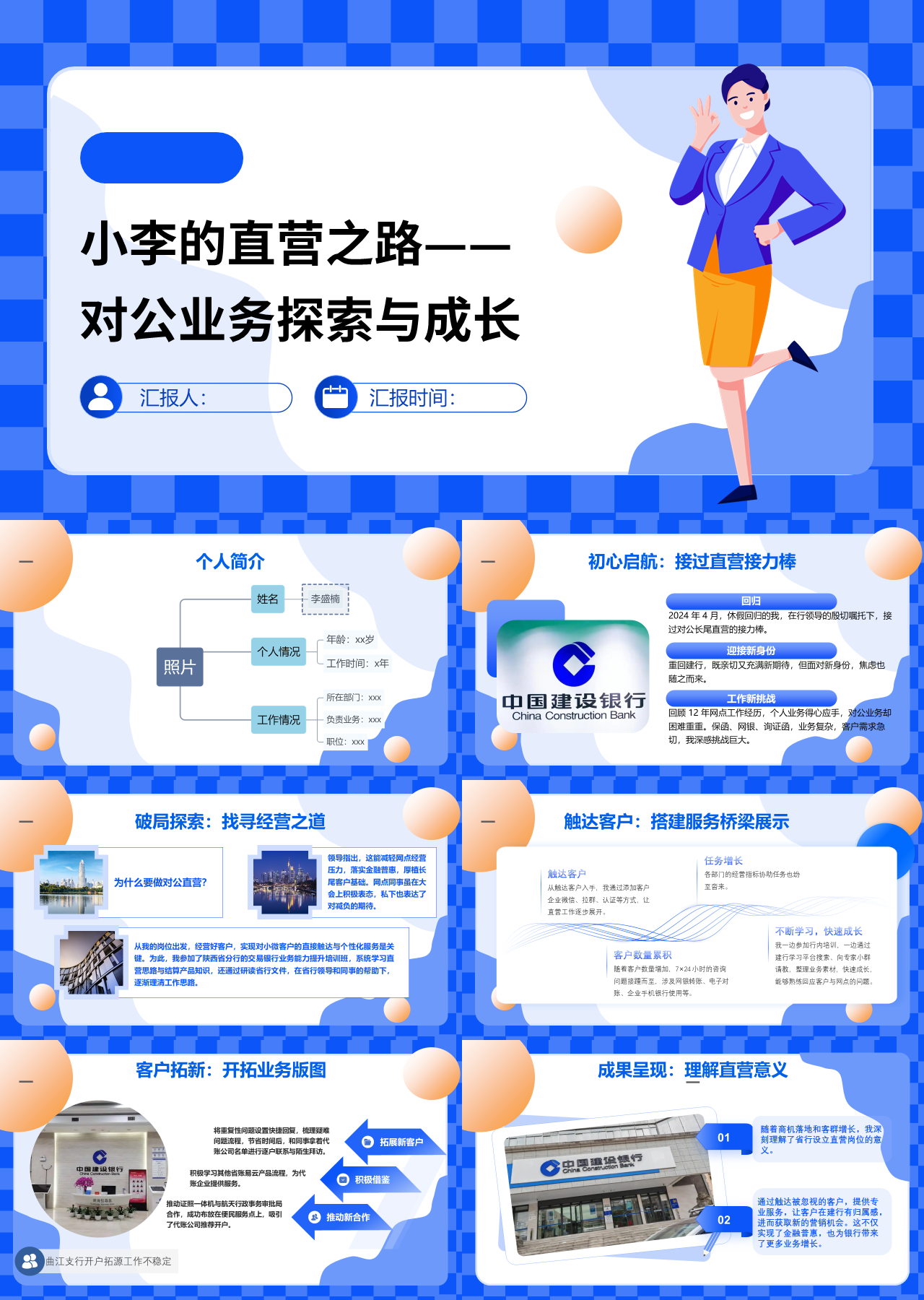 标准静态蓝色工作汇报对公业务探索与成长