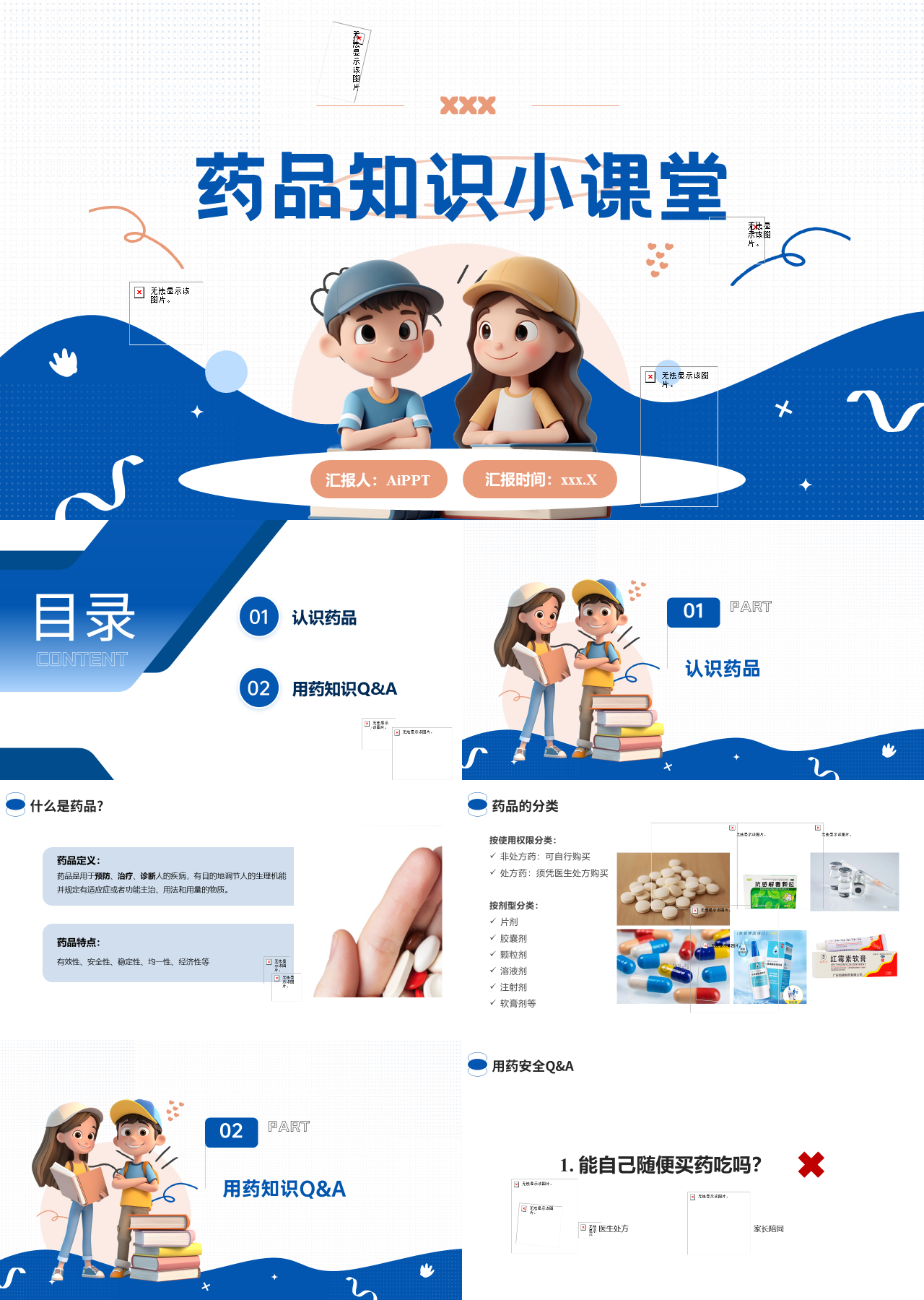 标准动态蓝色主题教育药品知识小课堂