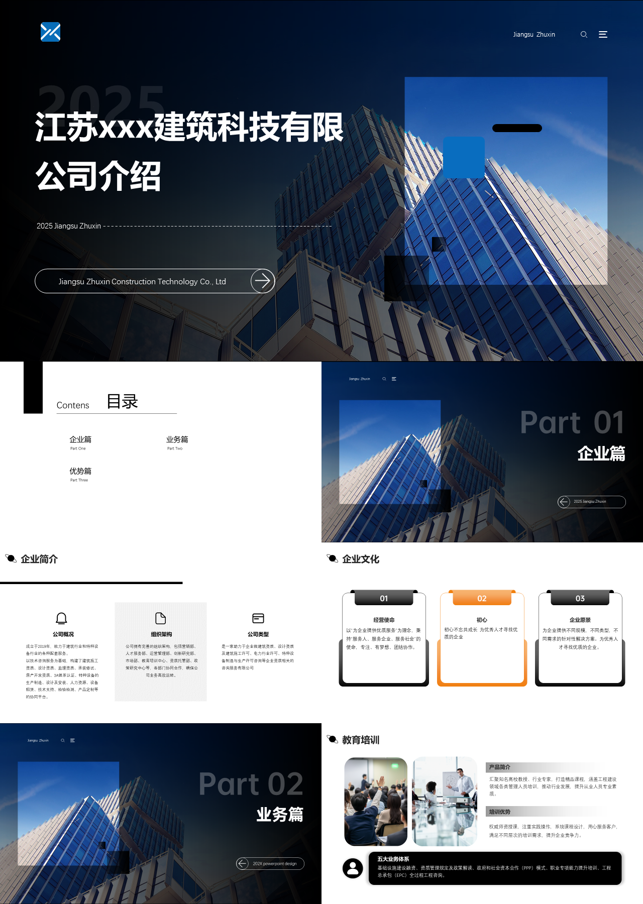标准静态蓝色公司介绍建筑科技公司介绍